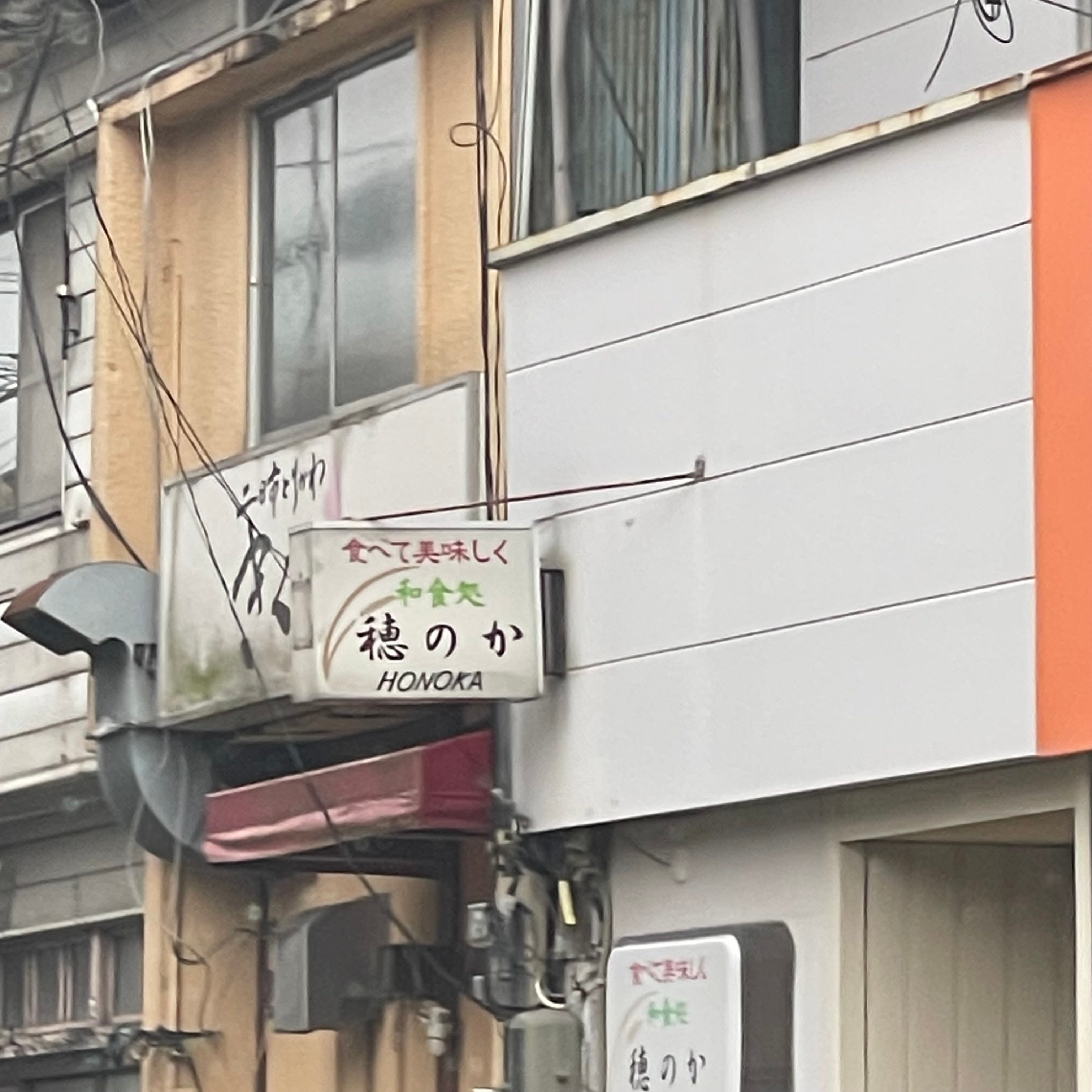 穂のか