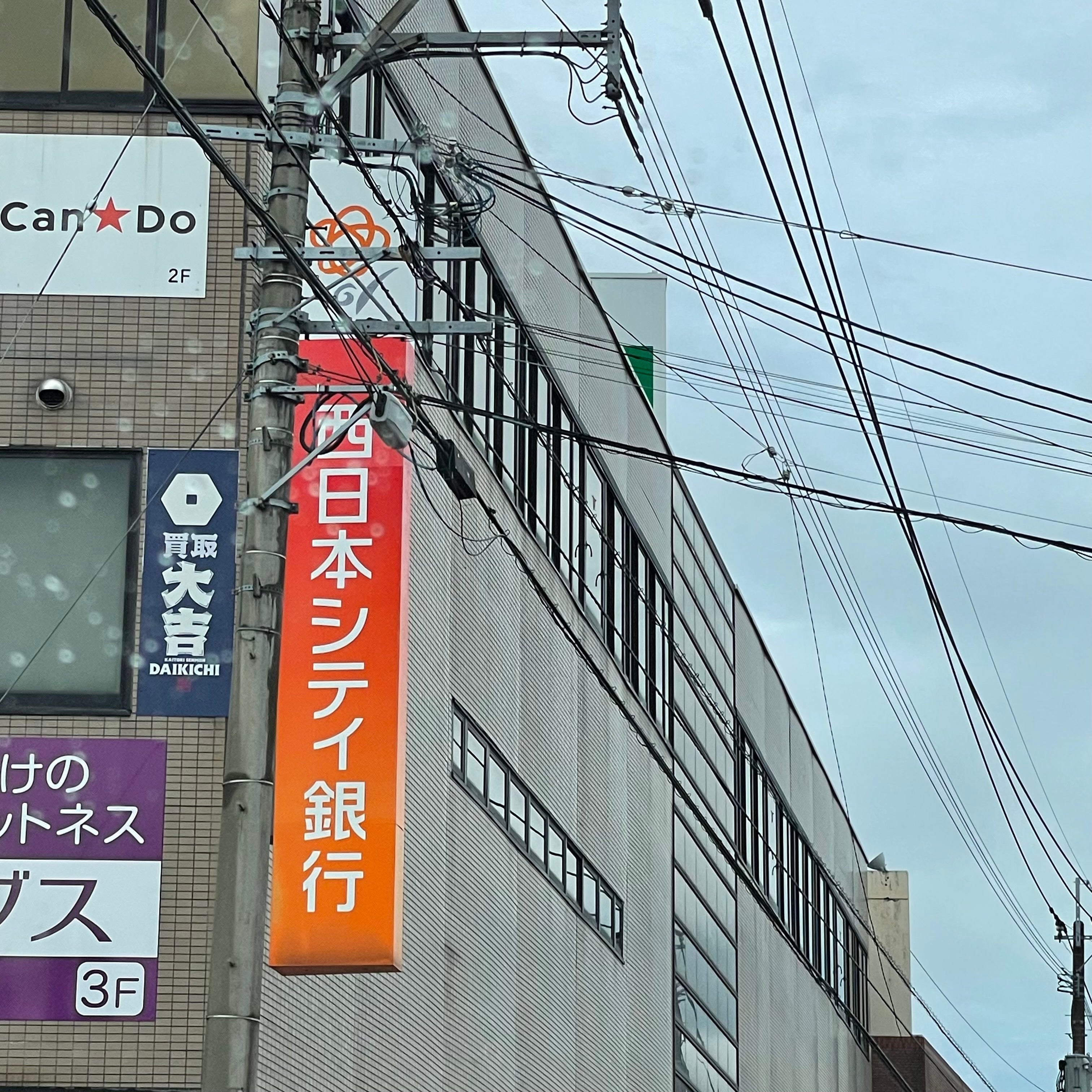 株式会社西日本シティ銀行　宇美支店_1枚目