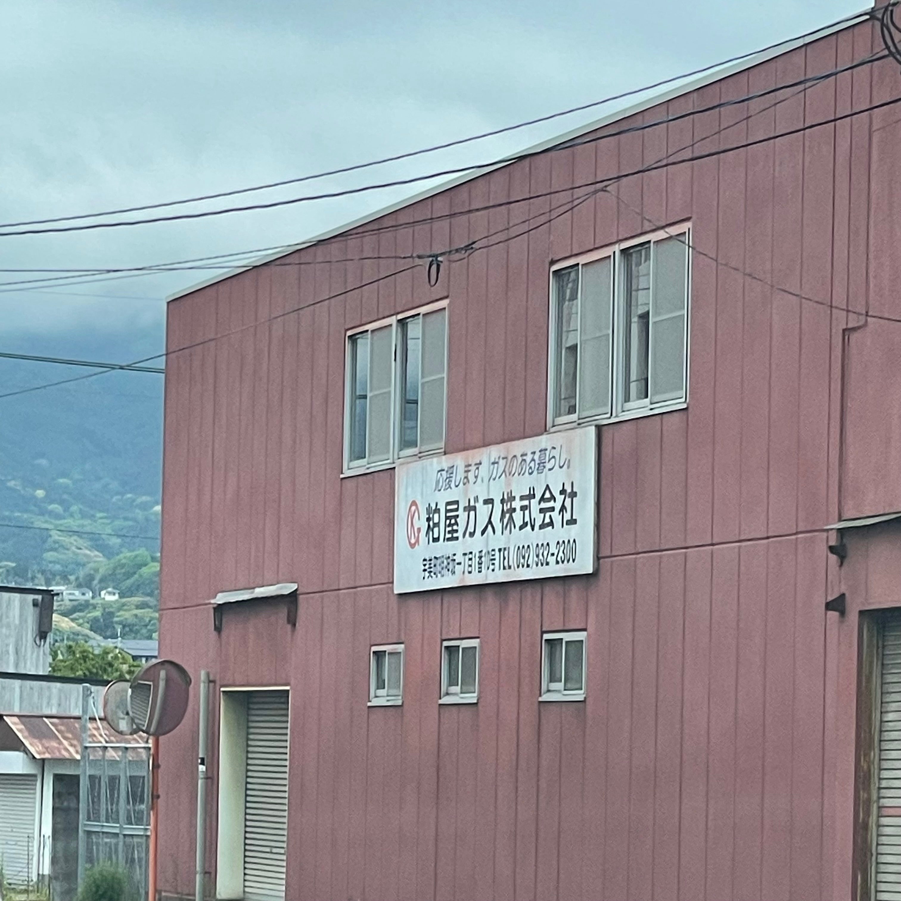 粕屋ガス株式会社