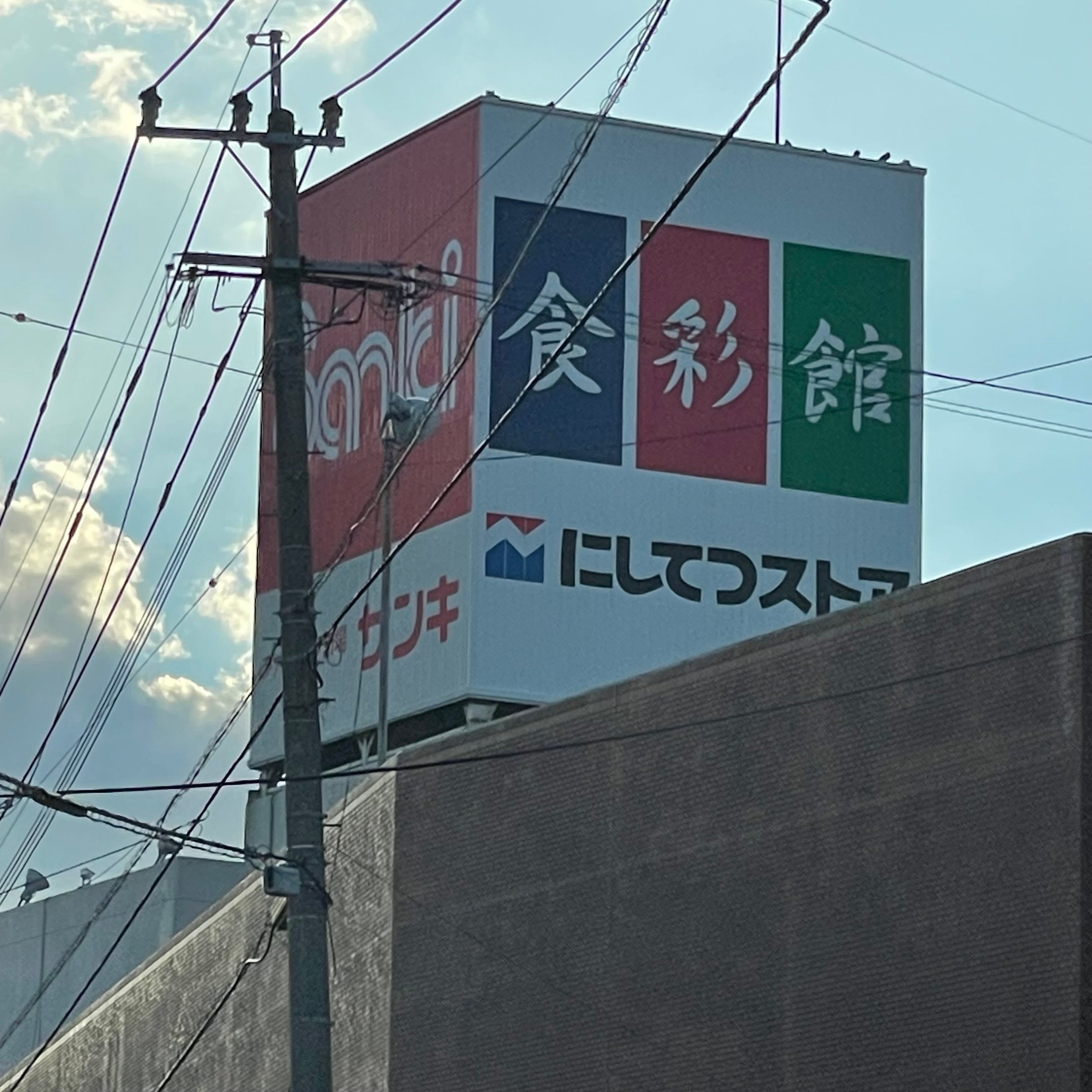 株式会社三喜　宇美店