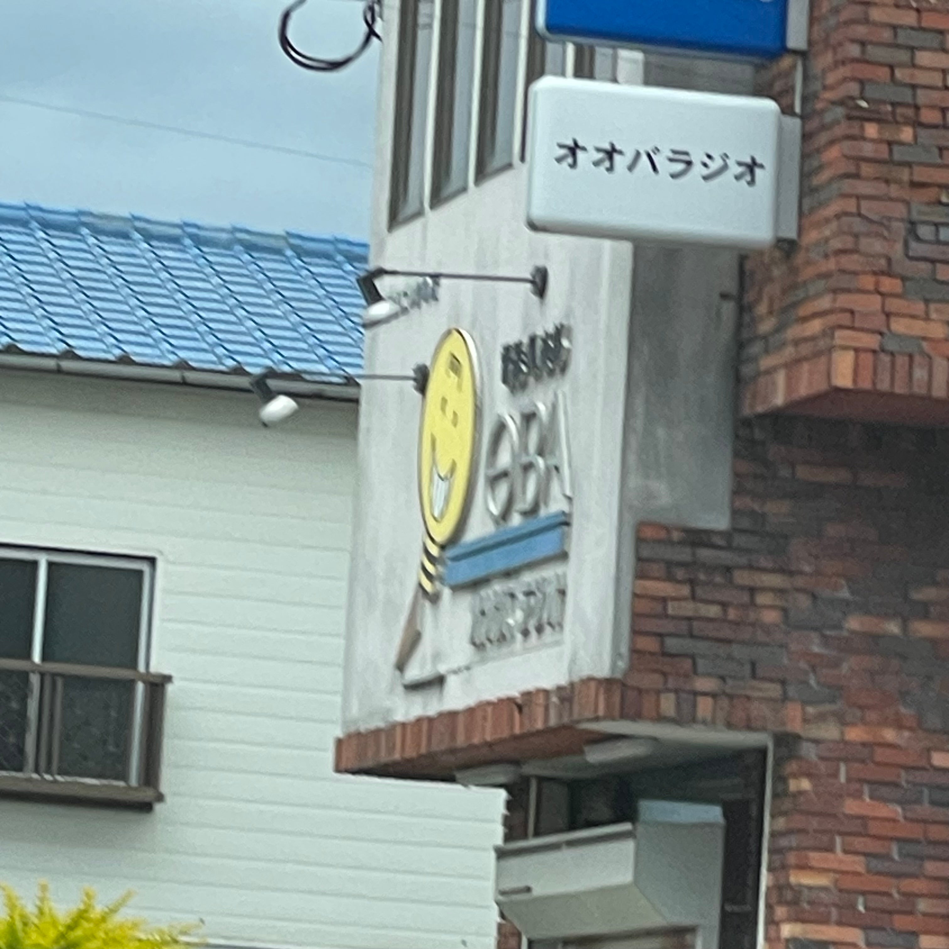 大場ラジオ商会_3枚目