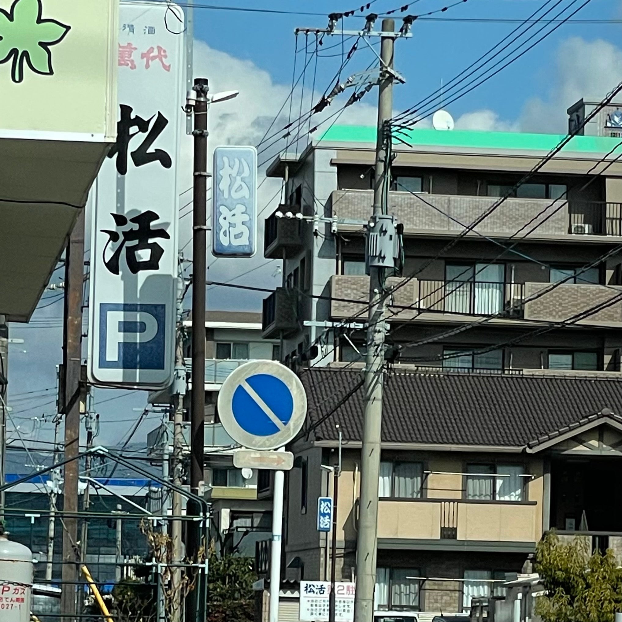 松活_2枚目