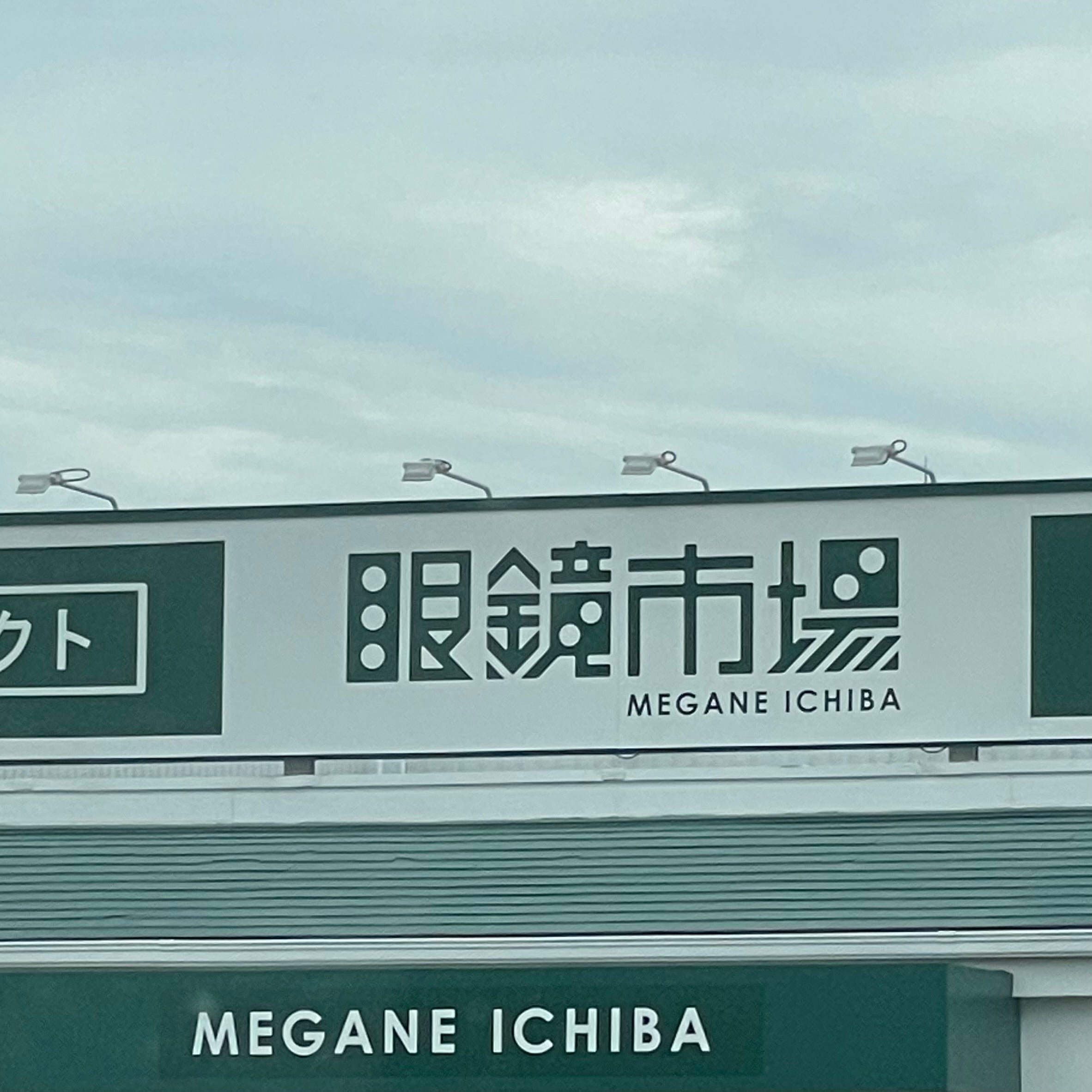 眼鏡市場古賀店_2枚目