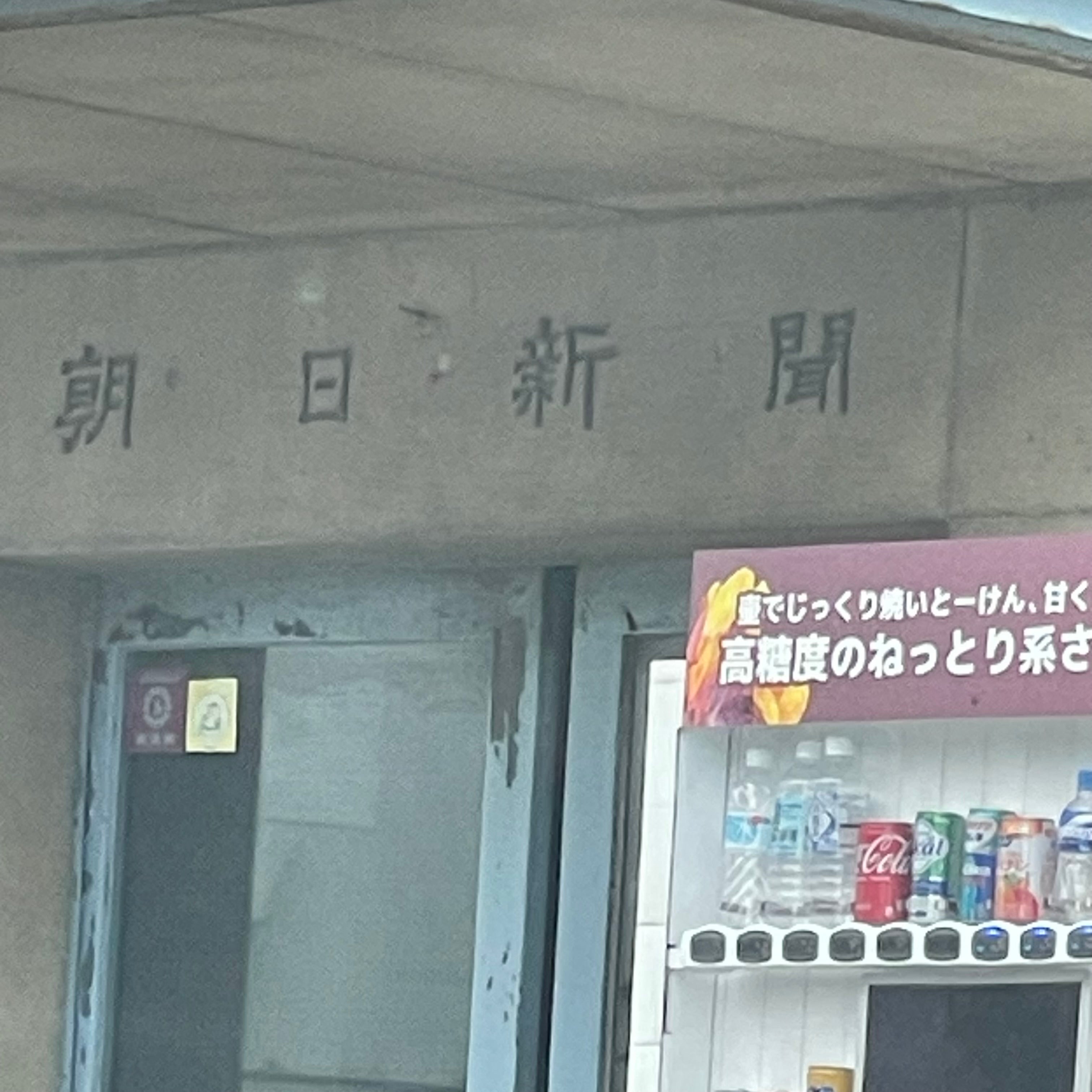 朝日新聞ＡＳＡ古賀_2枚目