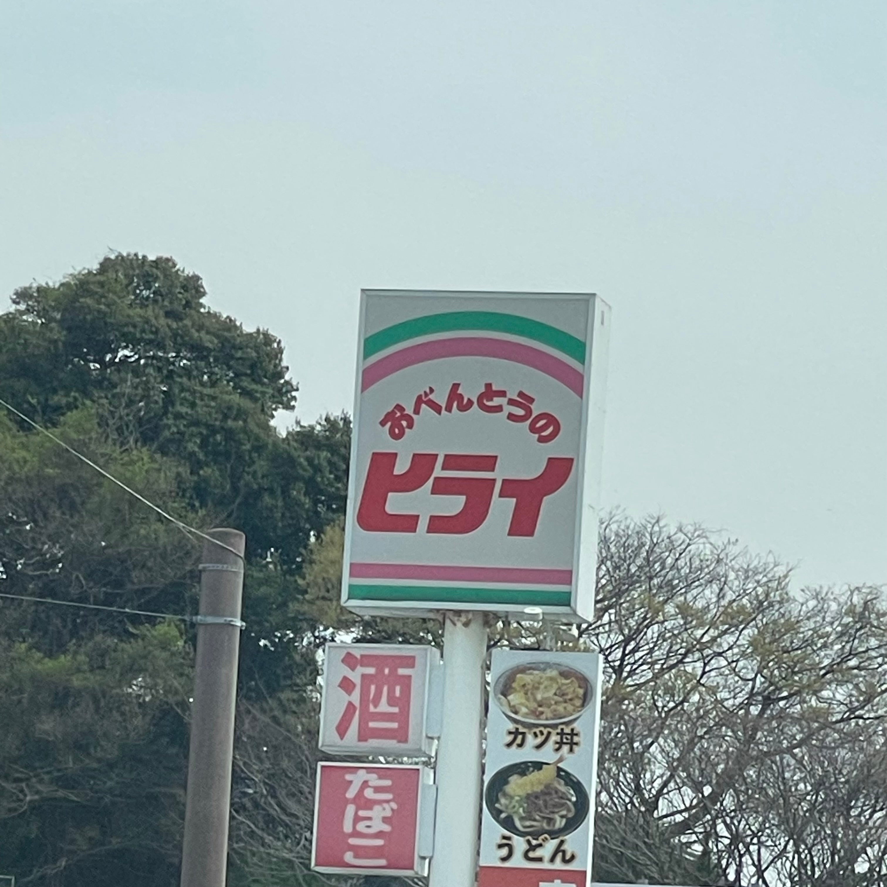 おべんとうのヒライ 古賀バイパス店_3枚目