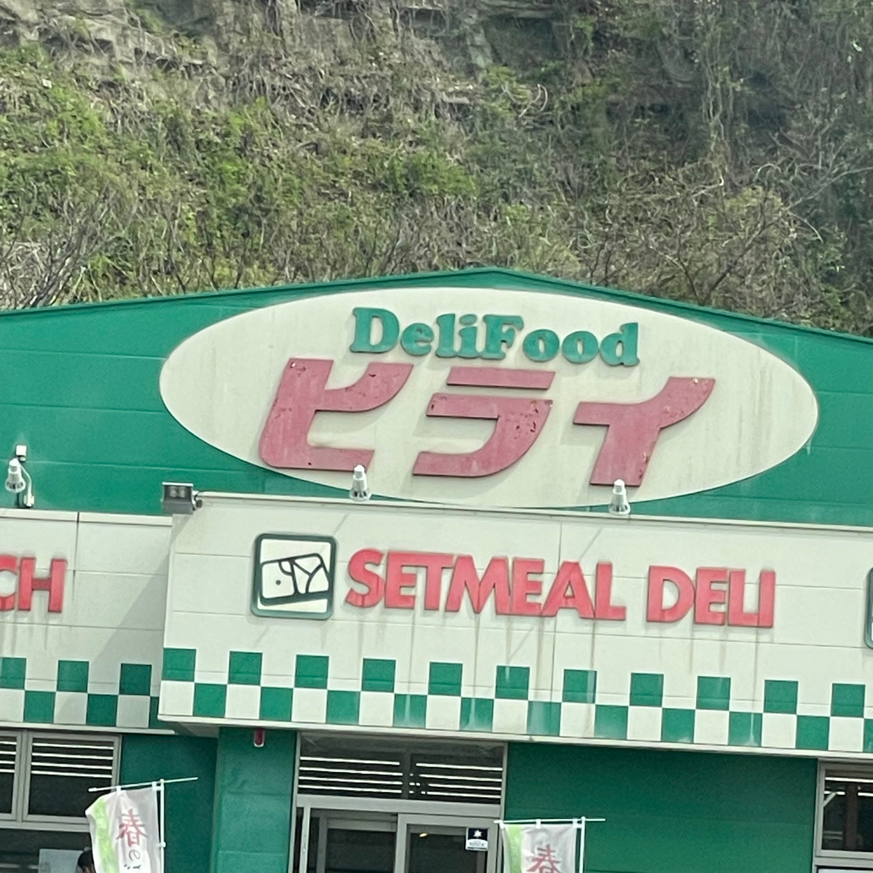 おべんとうのヒライ 古賀バイパス店_2枚目