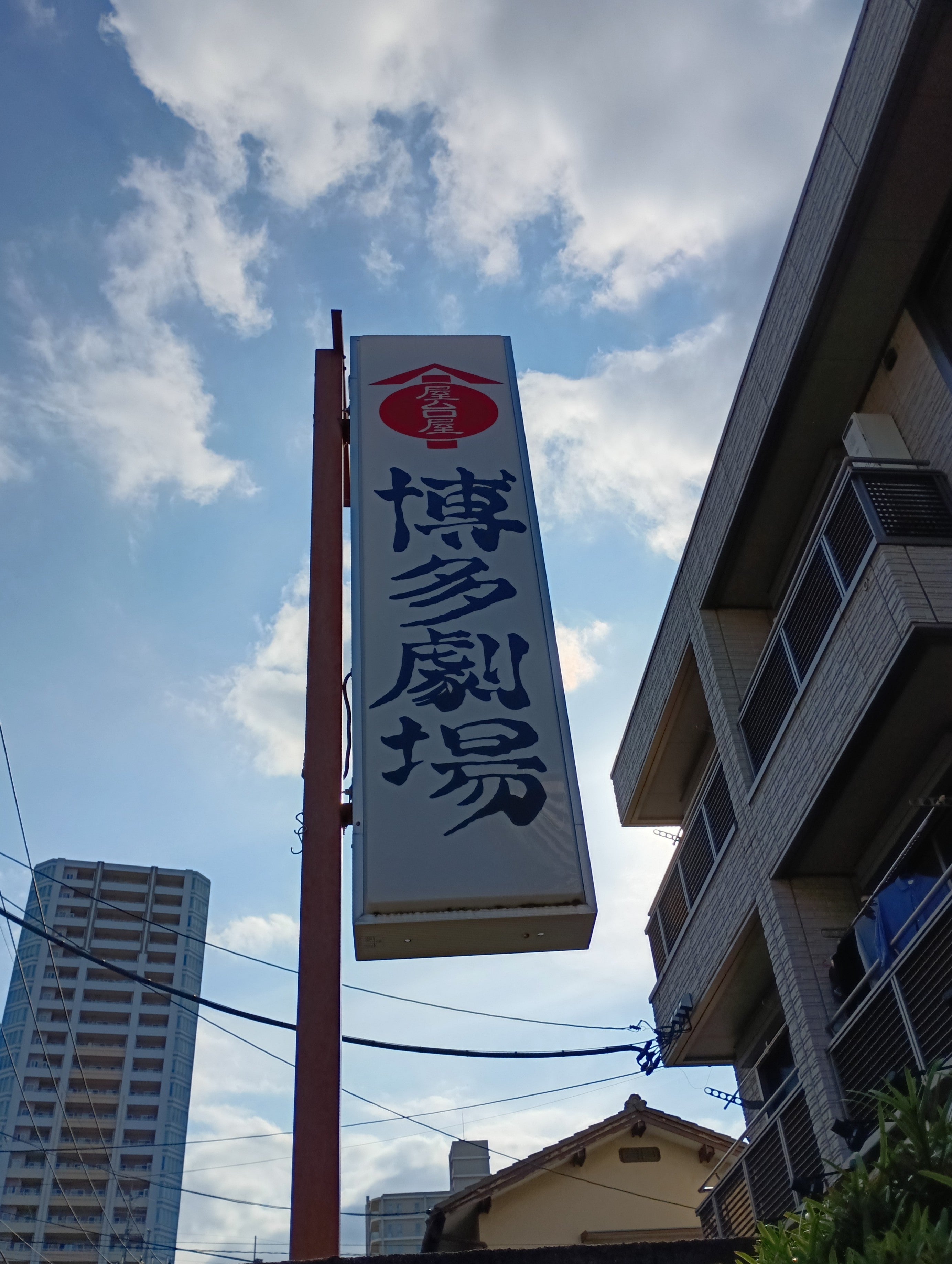 屋台屋博多劇場　武蔵浦和店_2枚目