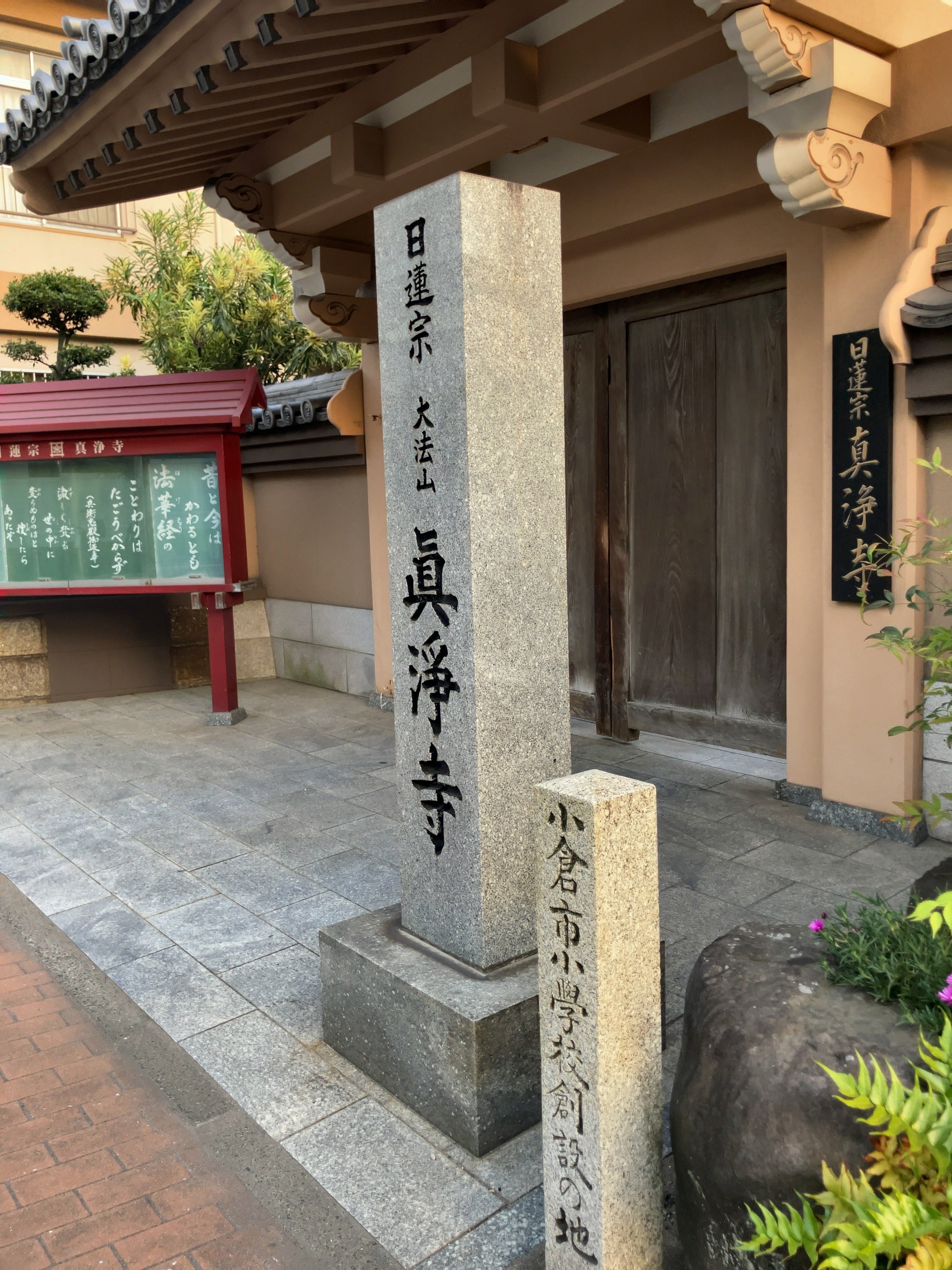 真浄寺