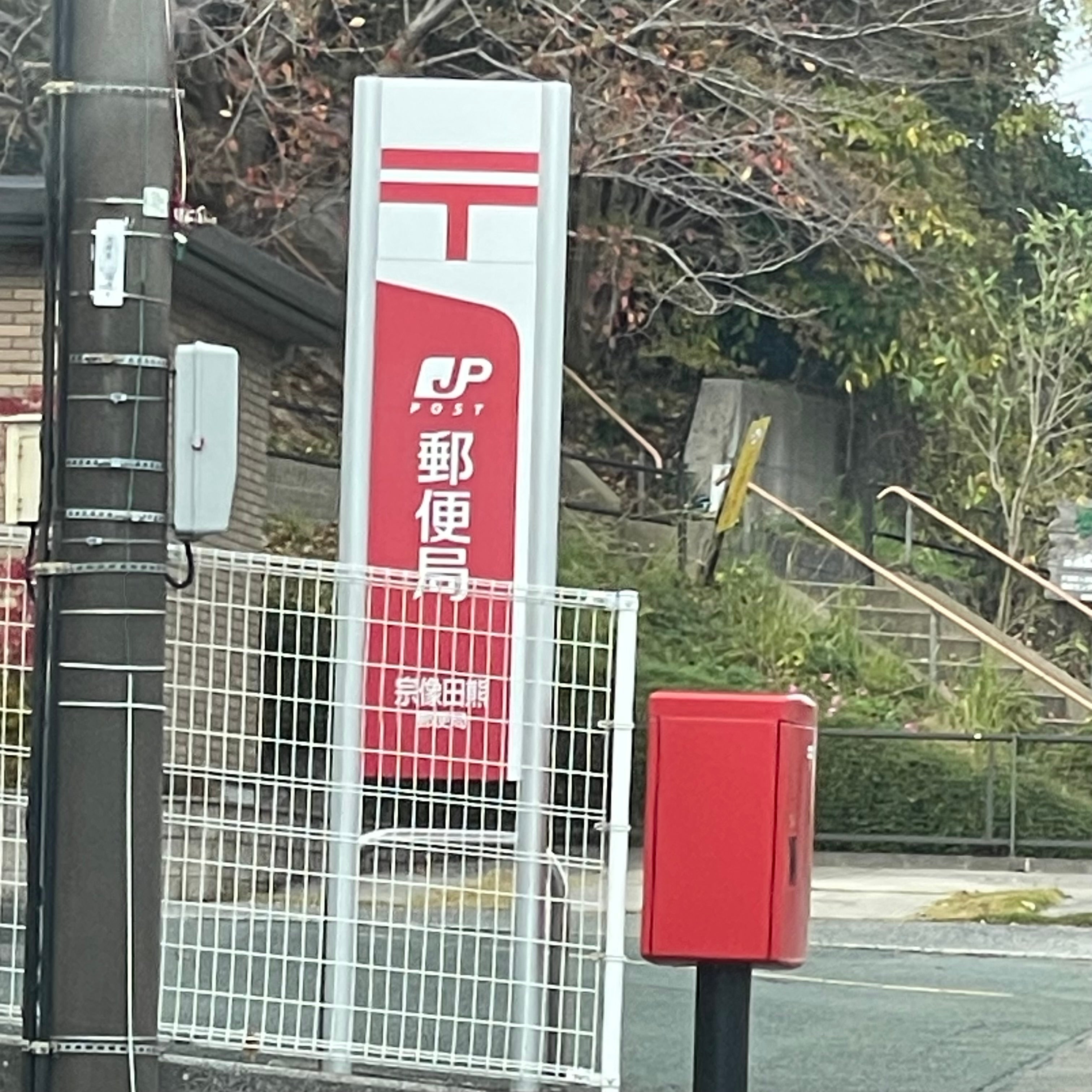 宗像田熊郵便局_1枚目