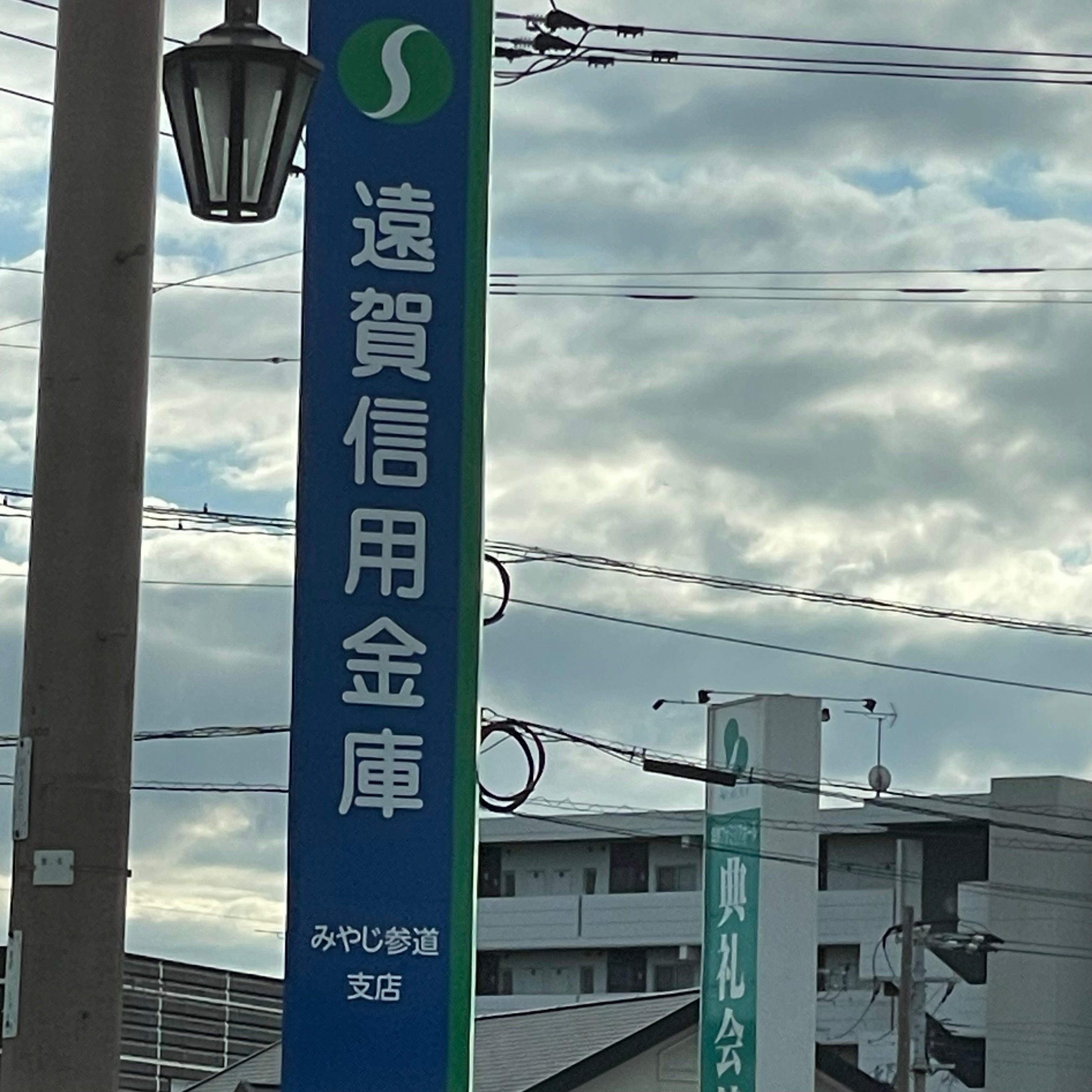遠賀信用金庫　みやじ参道支店_2枚目