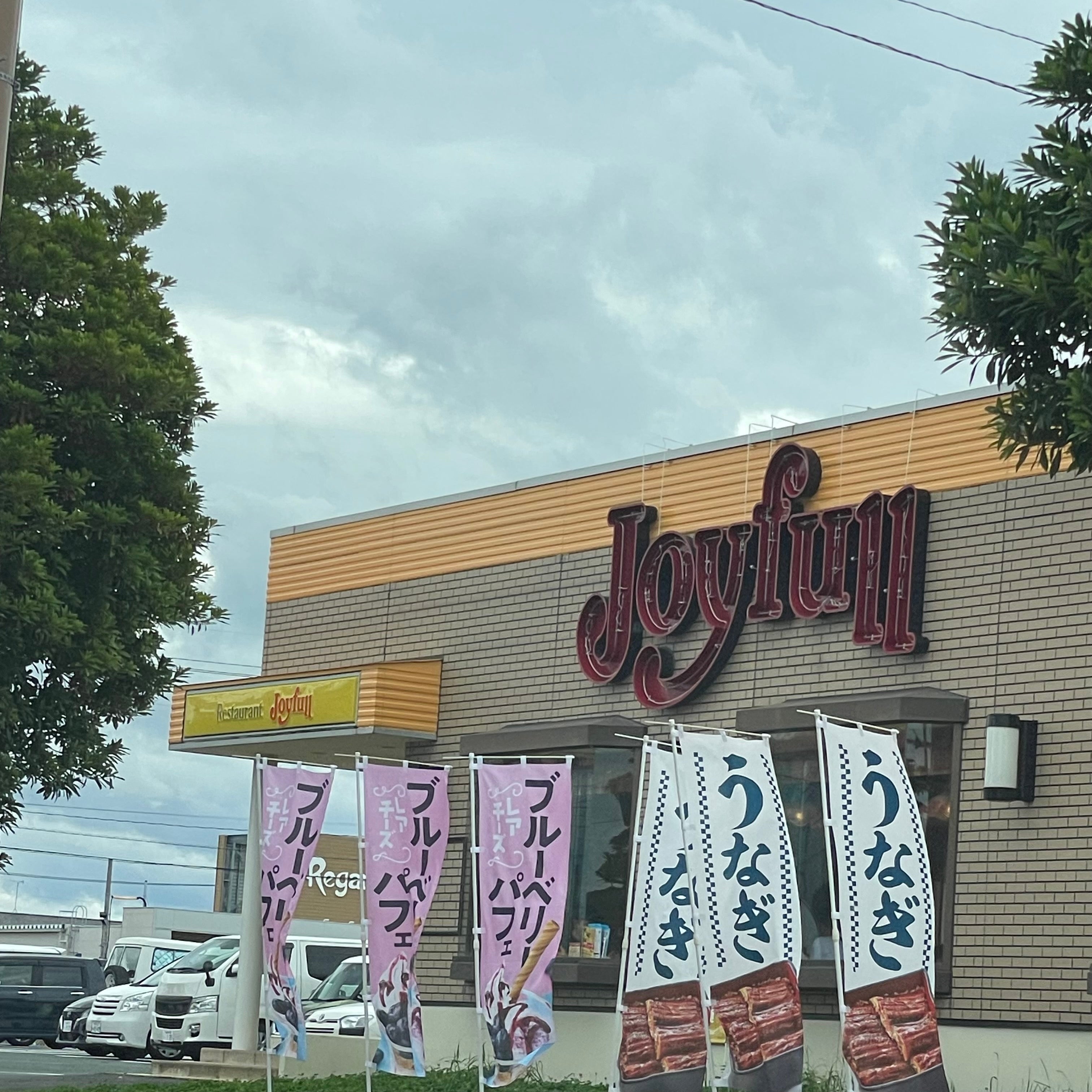 ジョイフル 福岡福津店_2枚目