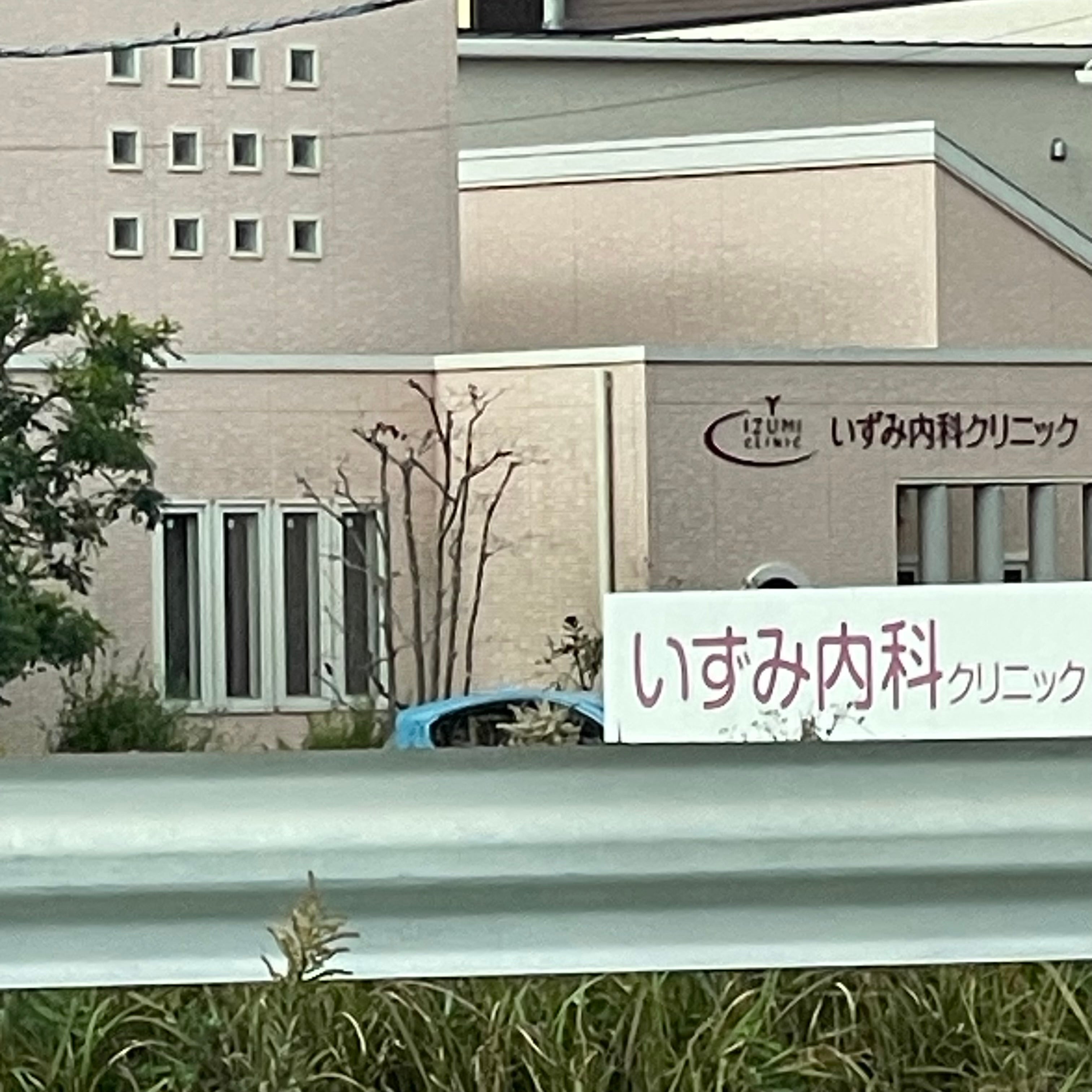 いずみ内科クリニック_3枚目