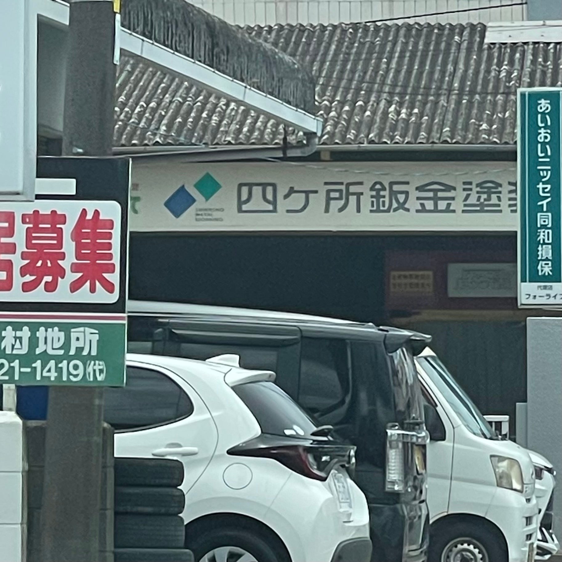 四ケ所鈑金塗装工場_3枚目