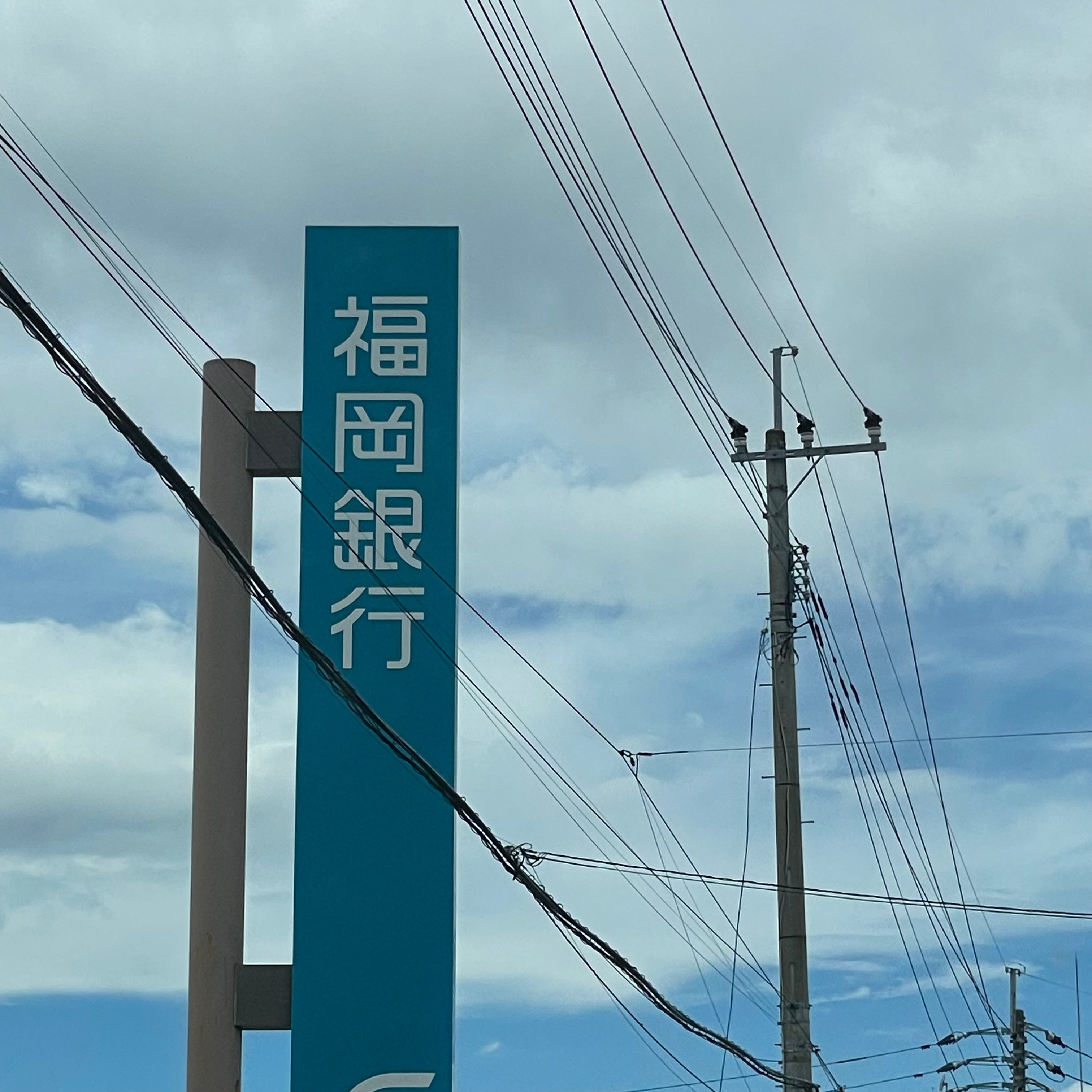 福岡銀行　国分支店_1枚目