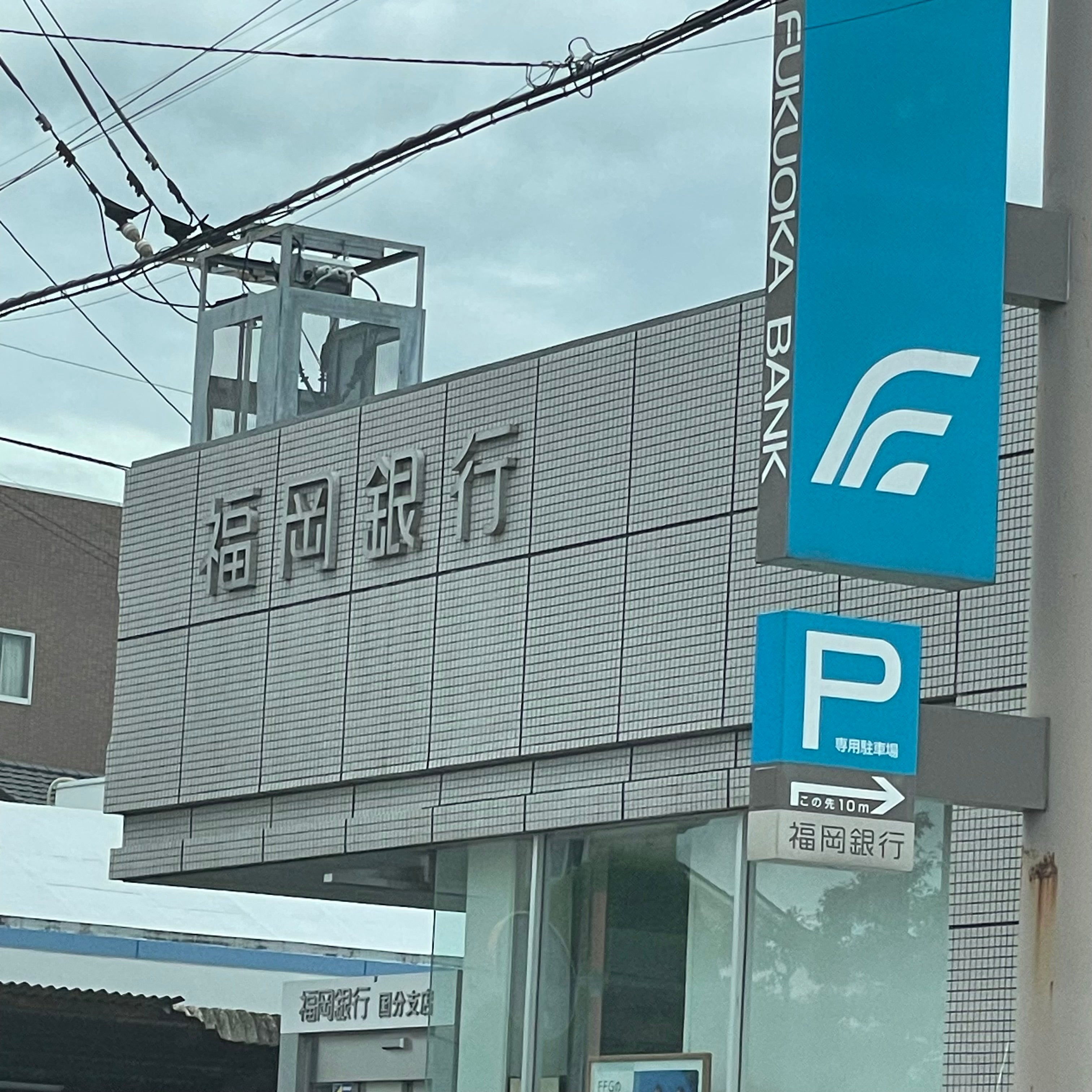 福岡銀行　国分支店_2枚目