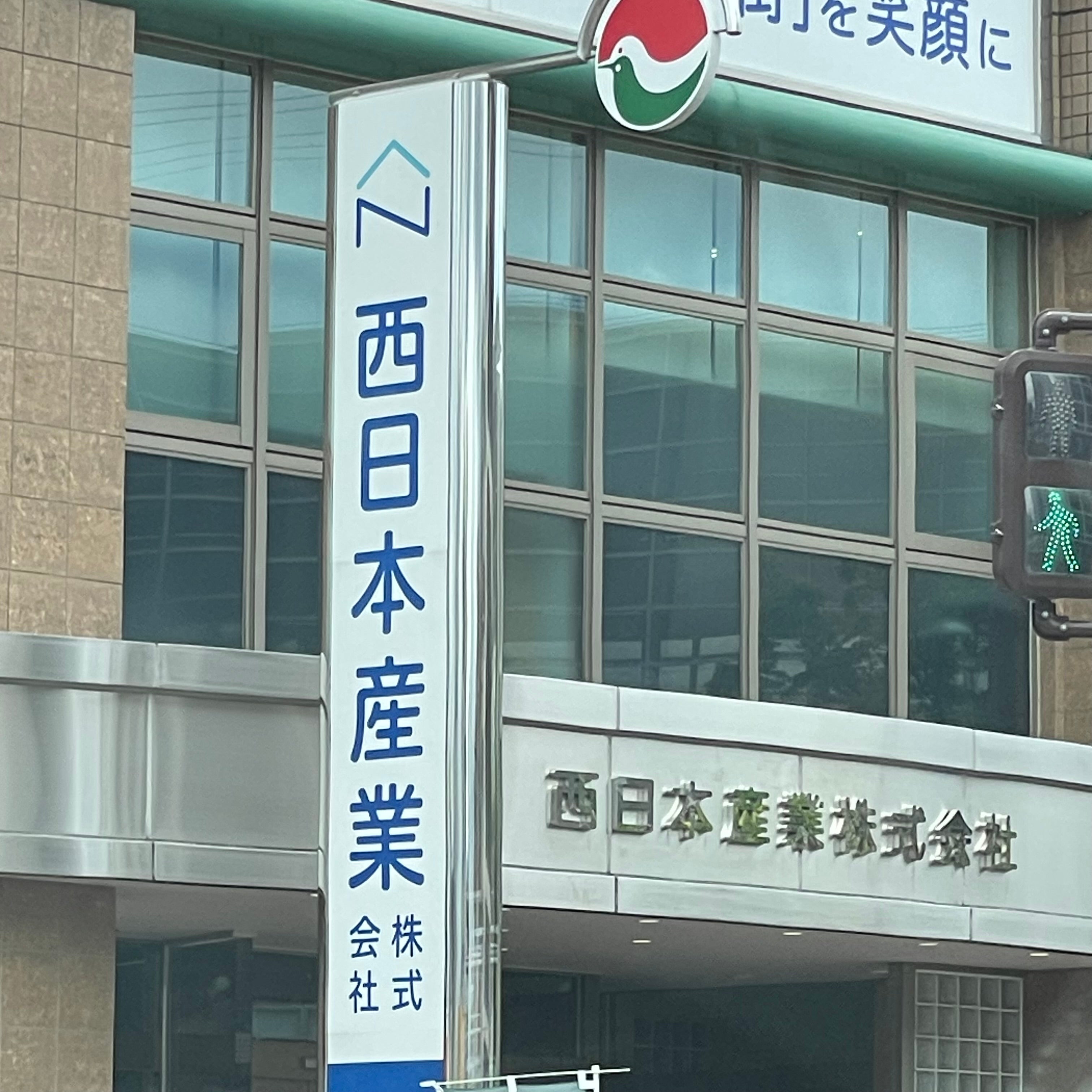西日本産業株式会社　本社_1枚目