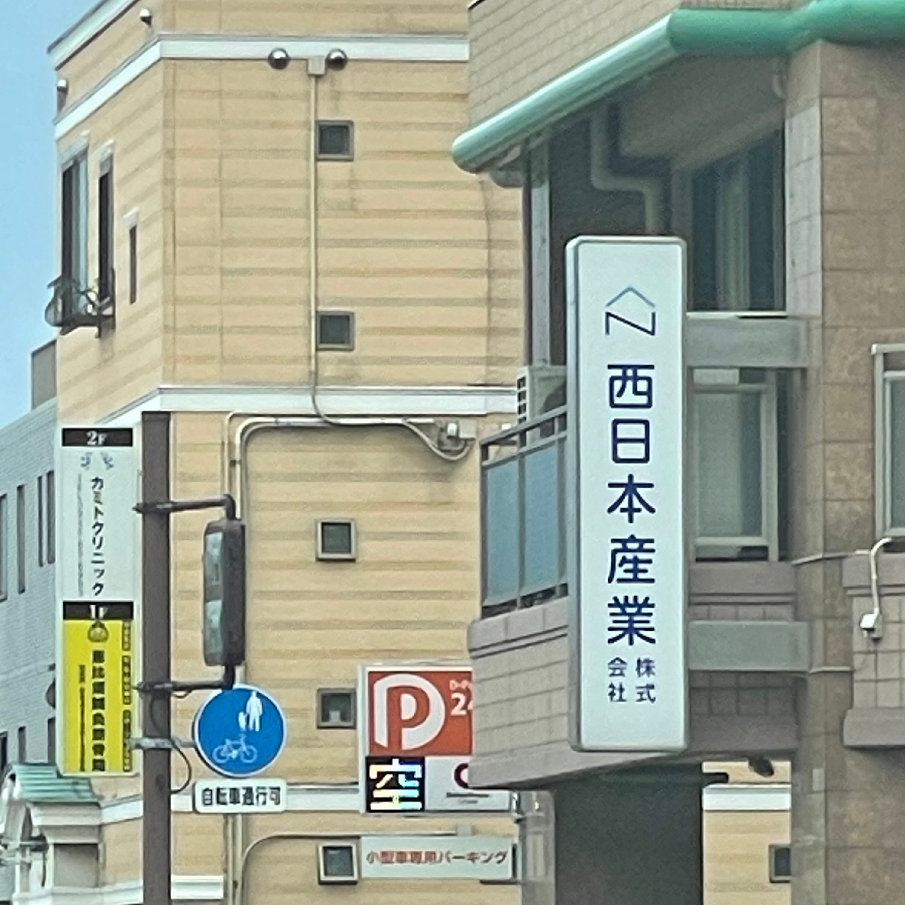 西日本産業株式会社　本社_2枚目