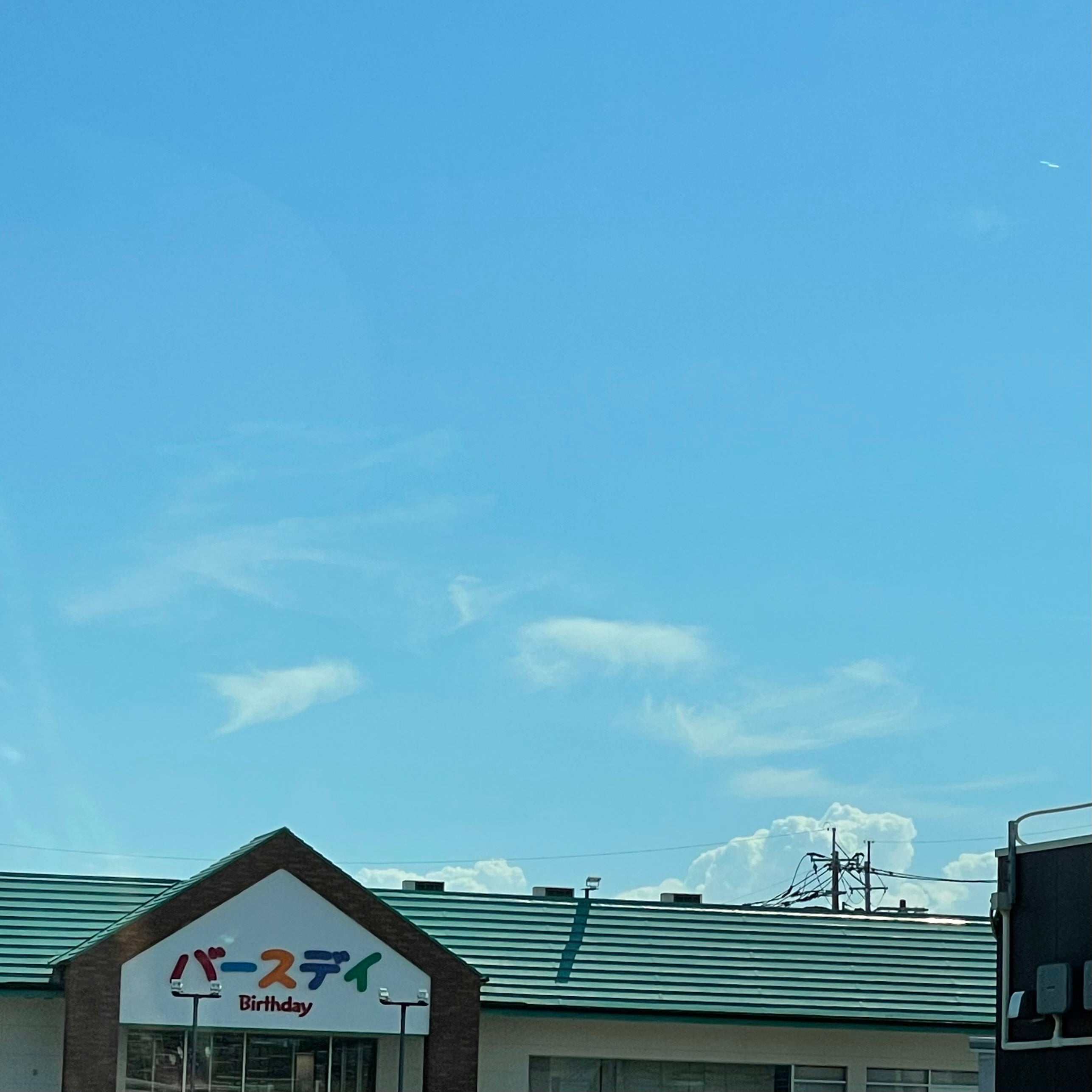 バースデイ筑後ＦＭ店_2枚目