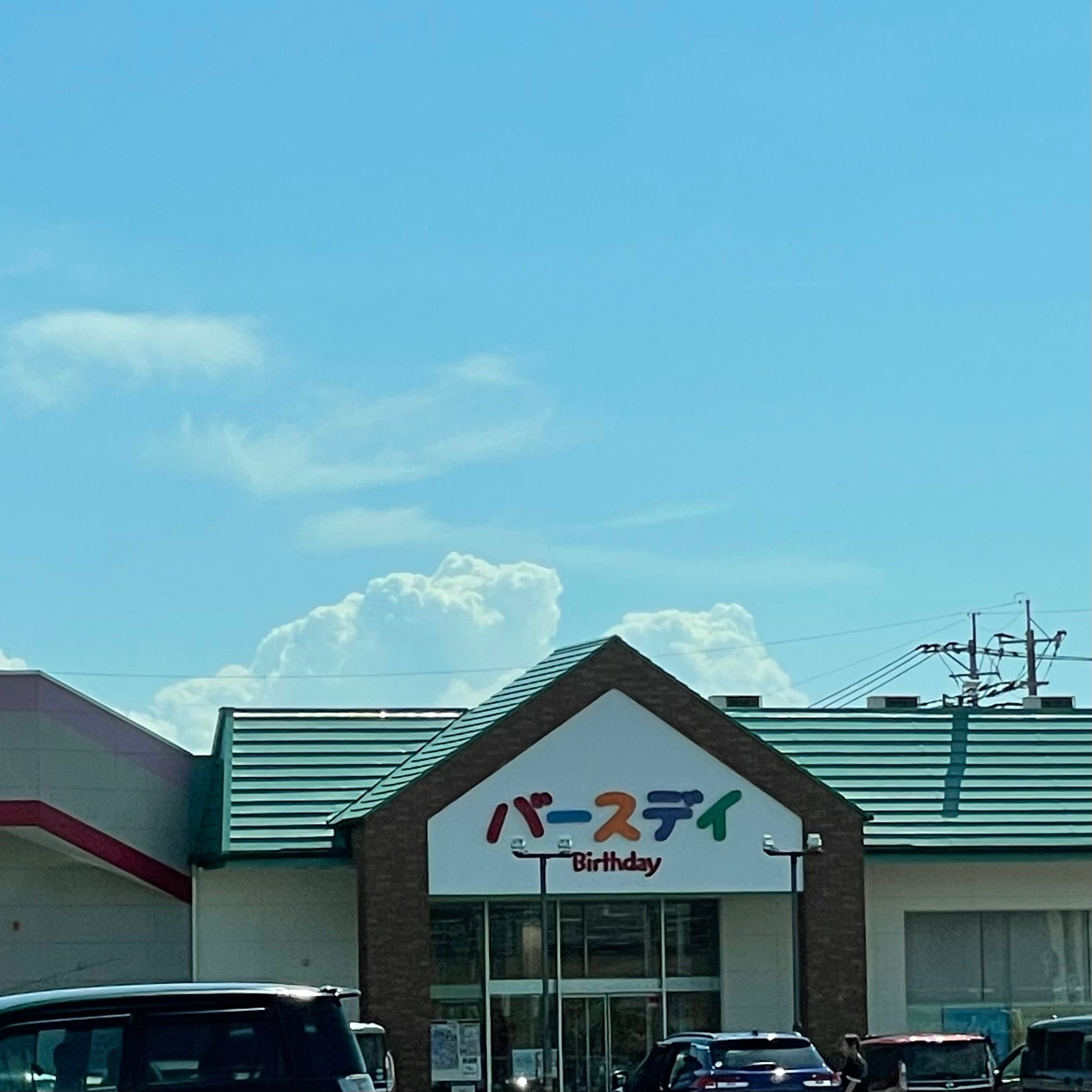 バースデイ筑後ＦＭ店_1枚目