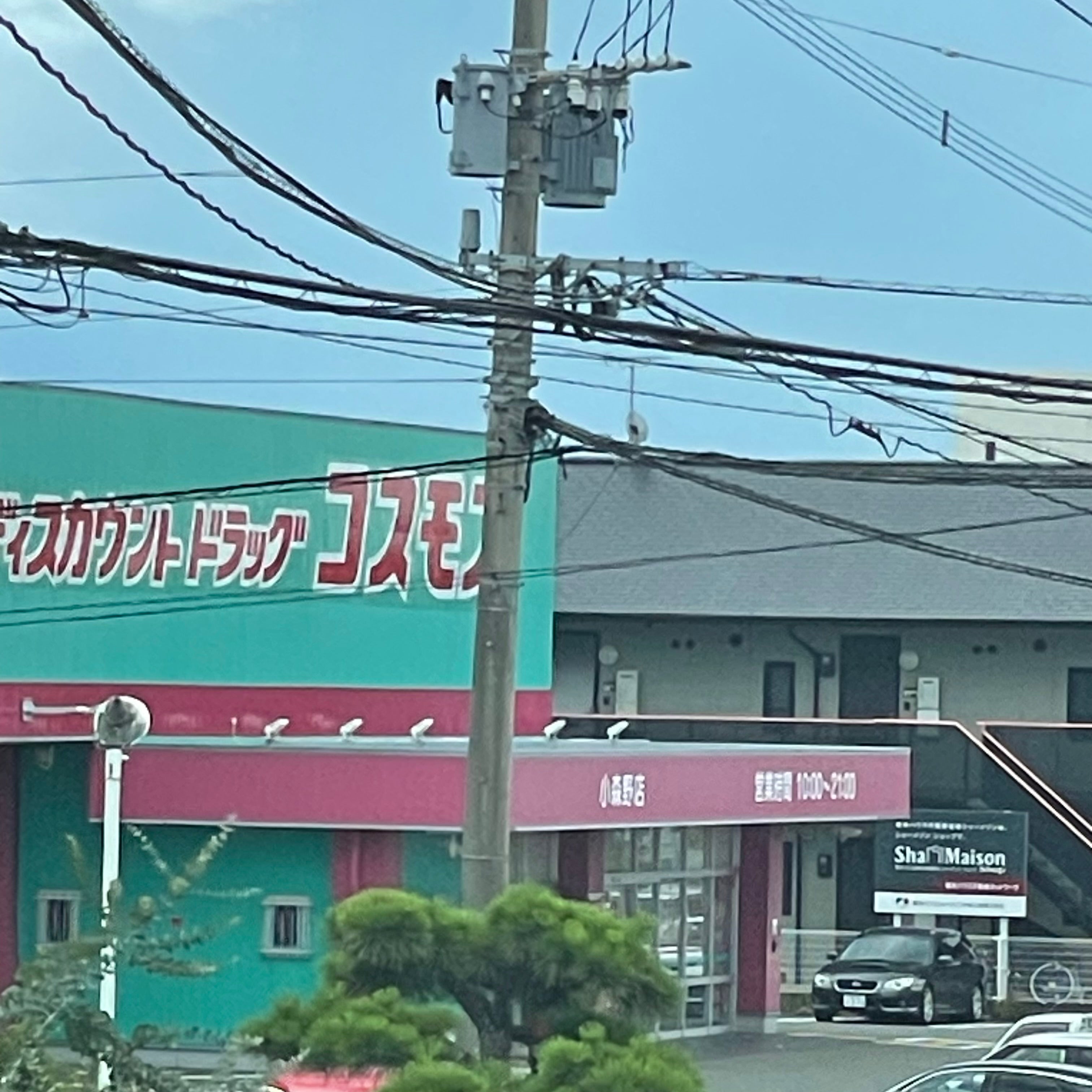 株式会社コスモス薬品　ディスカウントドラッグコスモス小森野店_2枚目