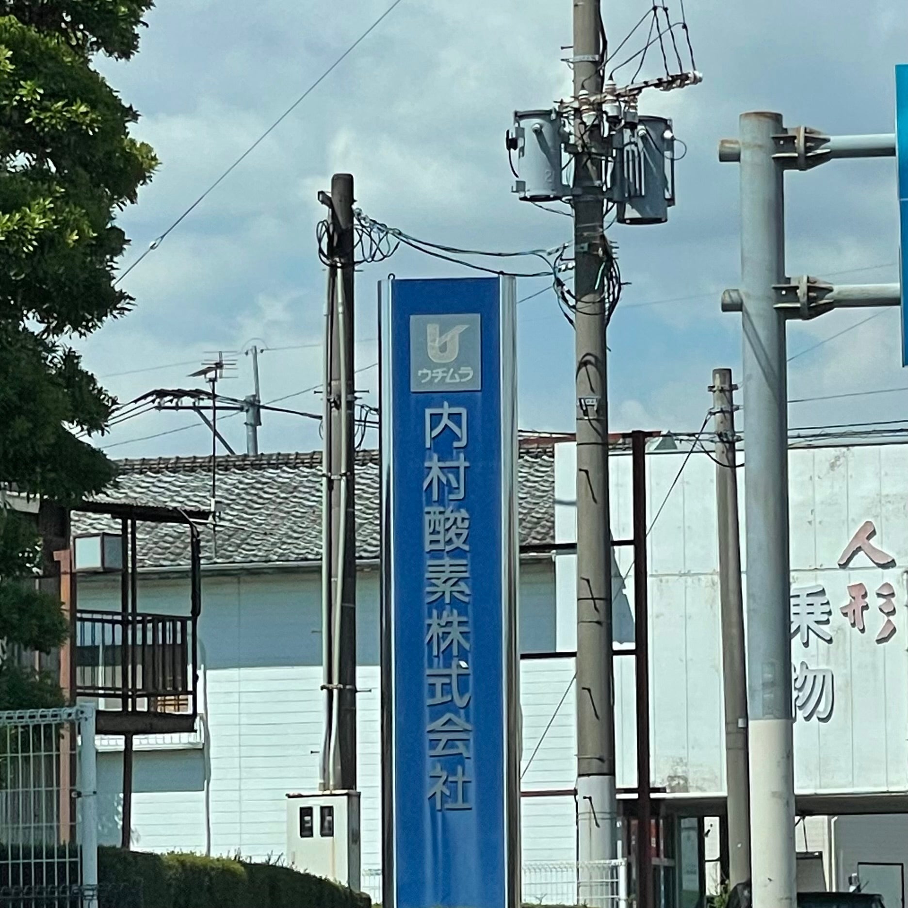 内村酸素株式会社　筑後営業所