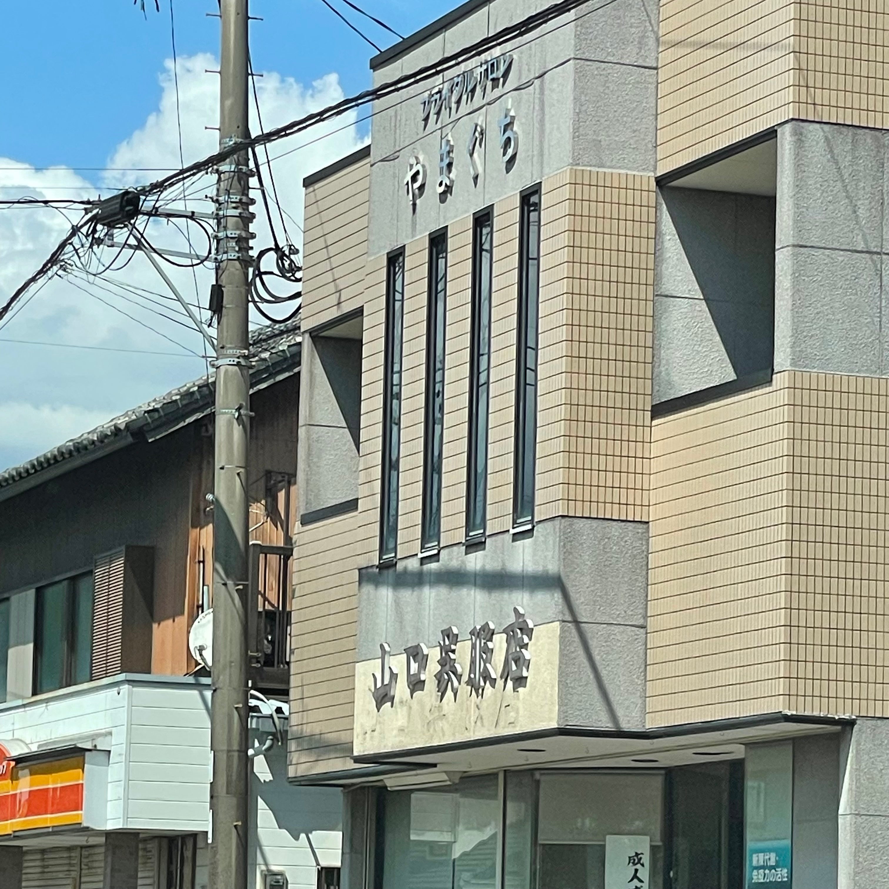 山口呉服店_2枚目