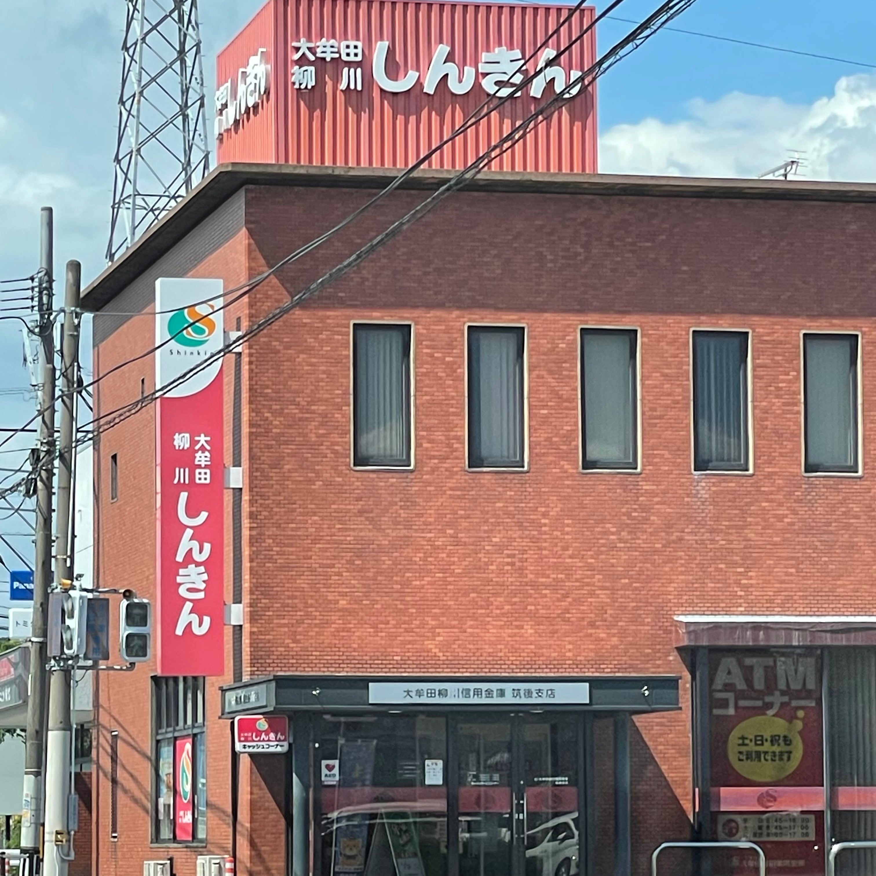 大牟田柳川信用金庫　筑後支店_3枚目