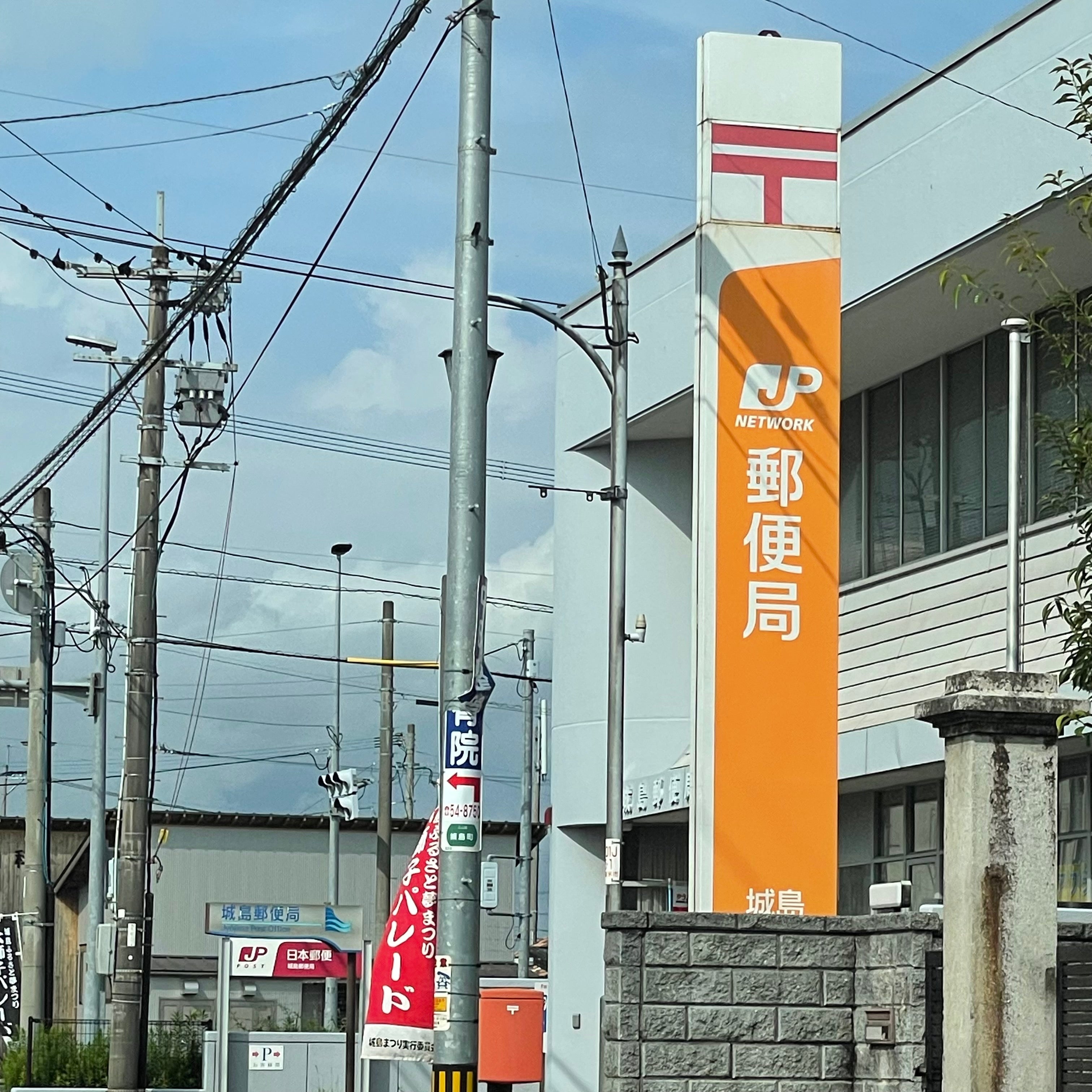城島郵便局_3枚目