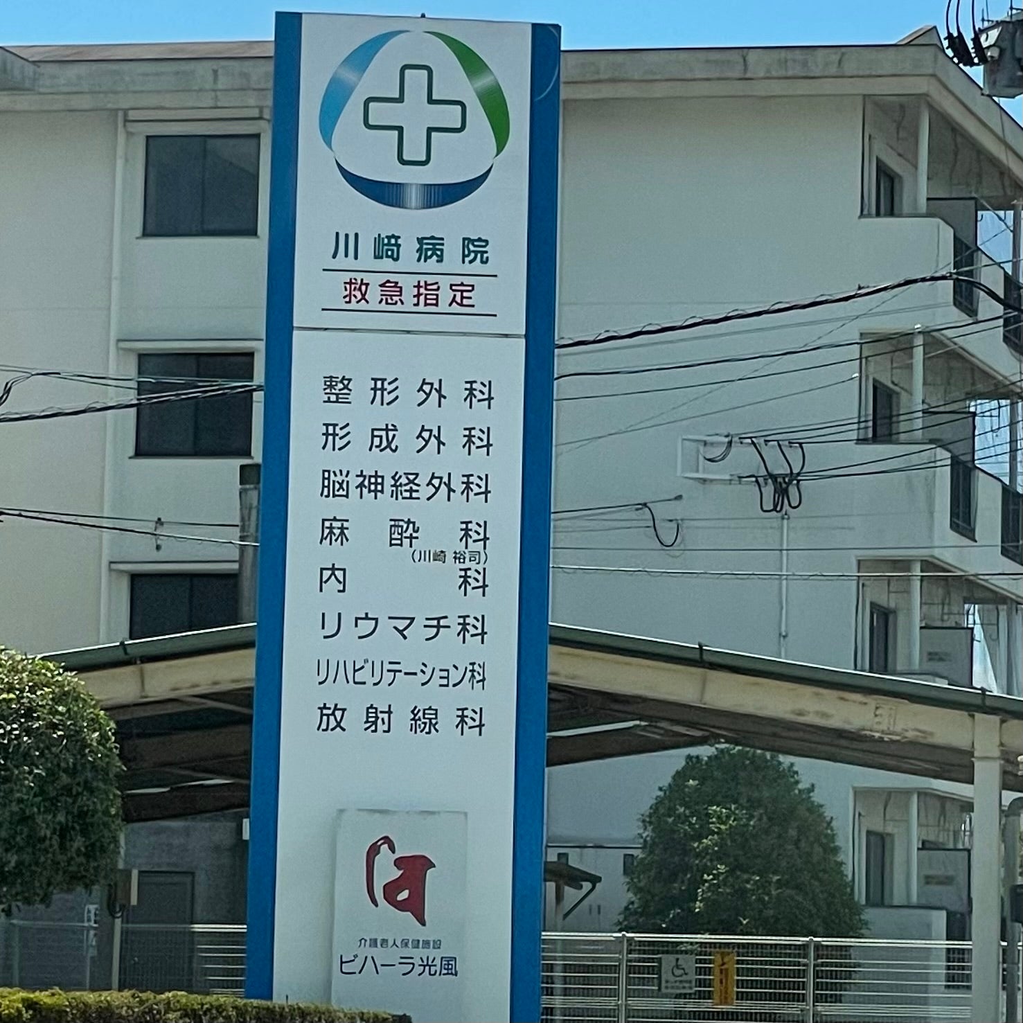 川崎病院_1枚目