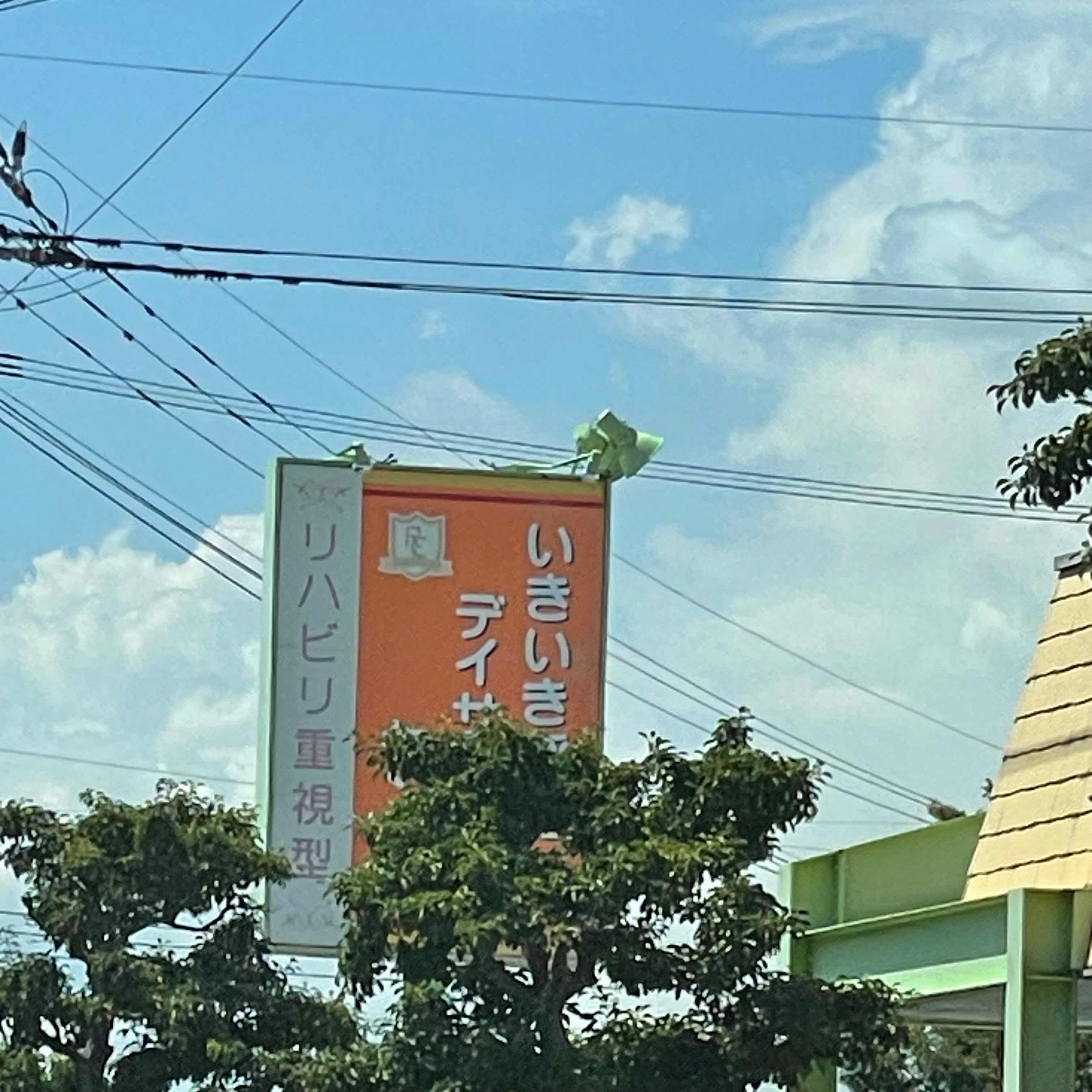 いきいき　ケアプランサービス稲富_2枚目