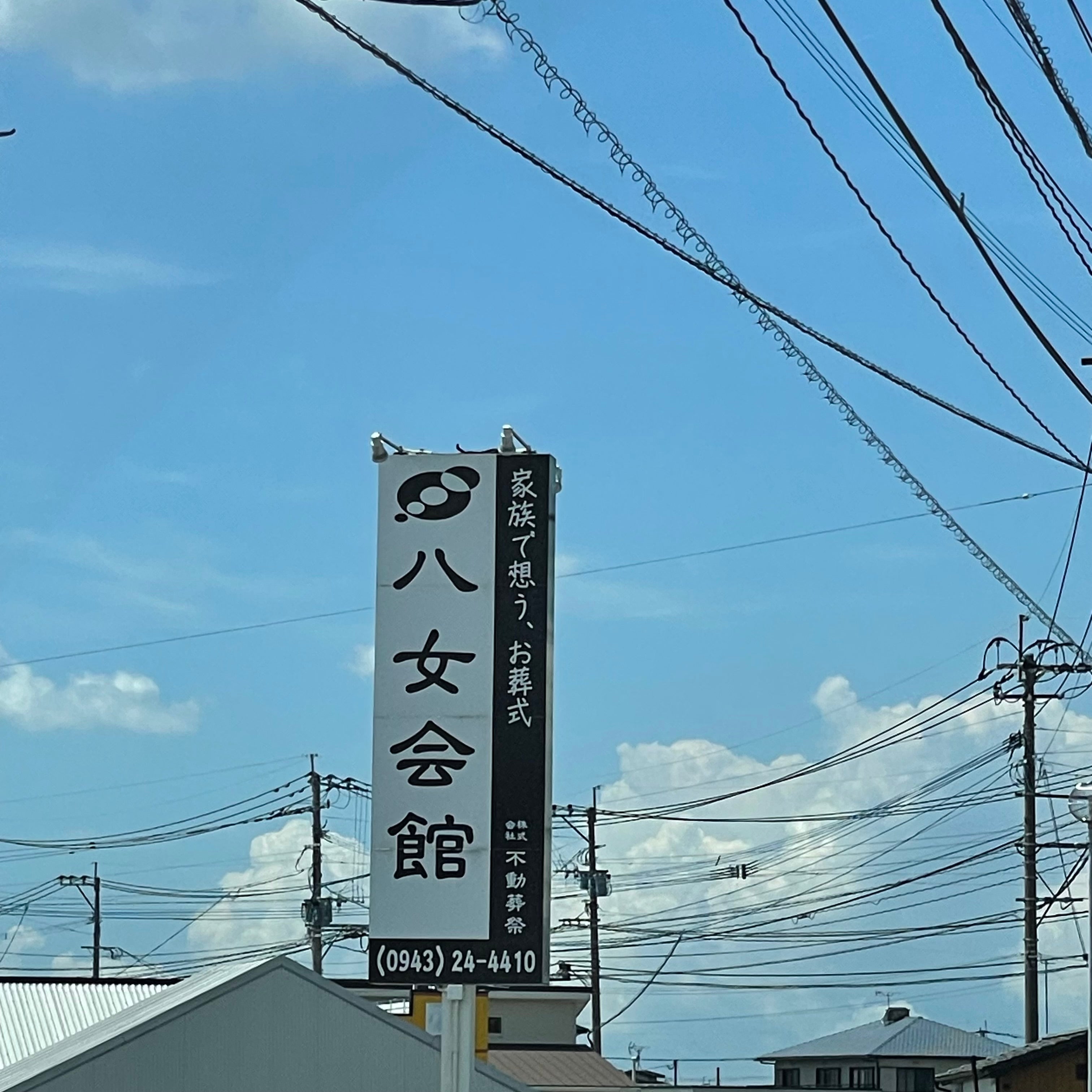 株式会社不動葬祭　八女会館_3枚目