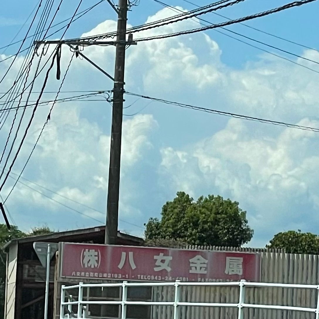 八女金属_2枚目