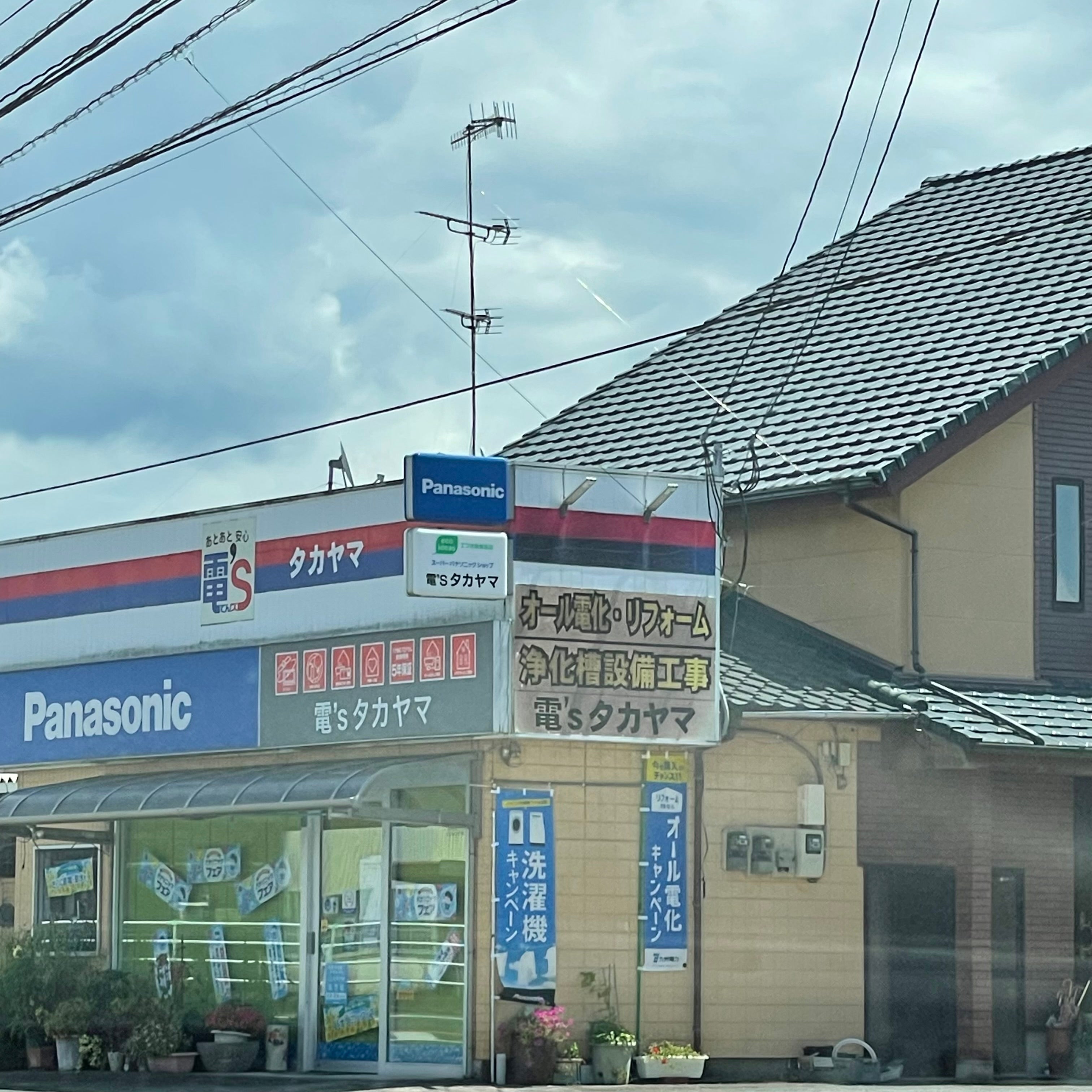 電’ｓタカヤマ_1枚目