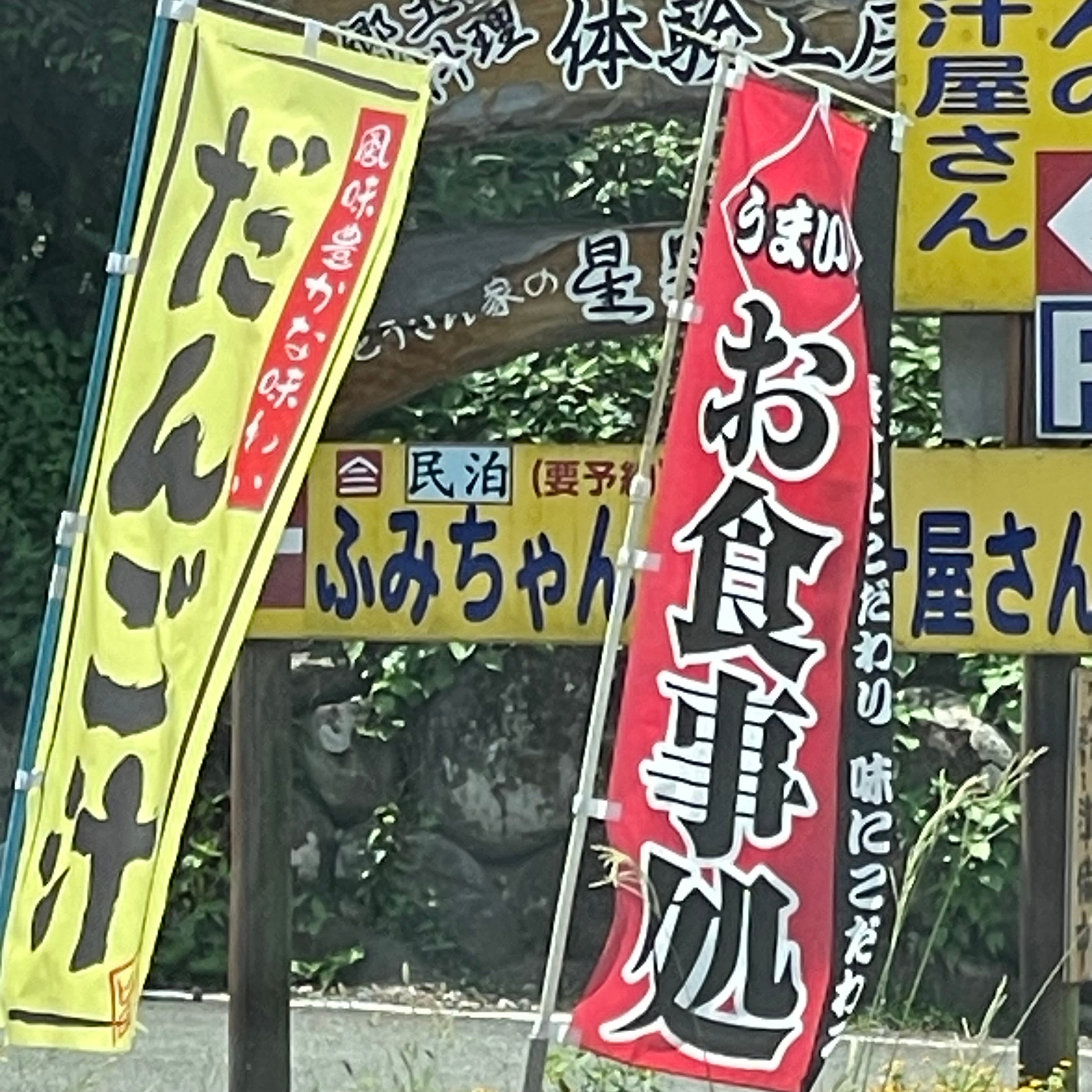 ふみちゃんの味そ汁屋さん_2枚目