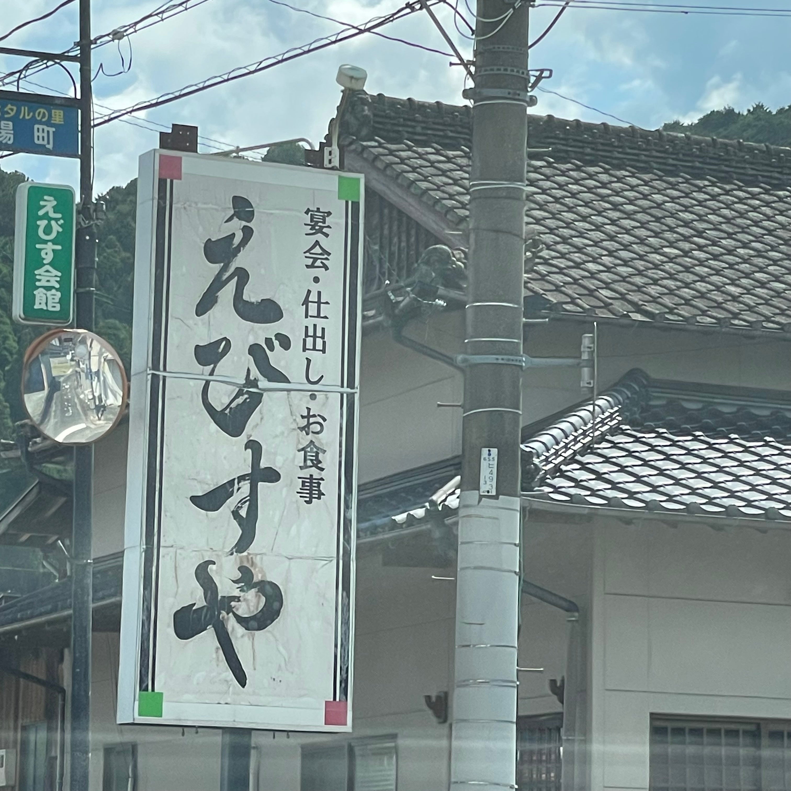 えびすや_2枚目
