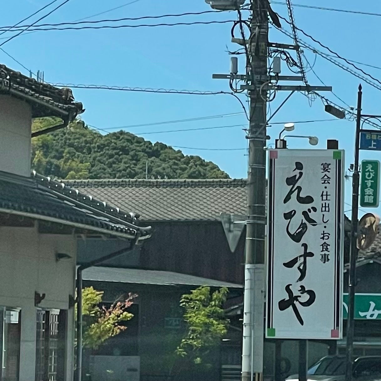 えびすや_1枚目