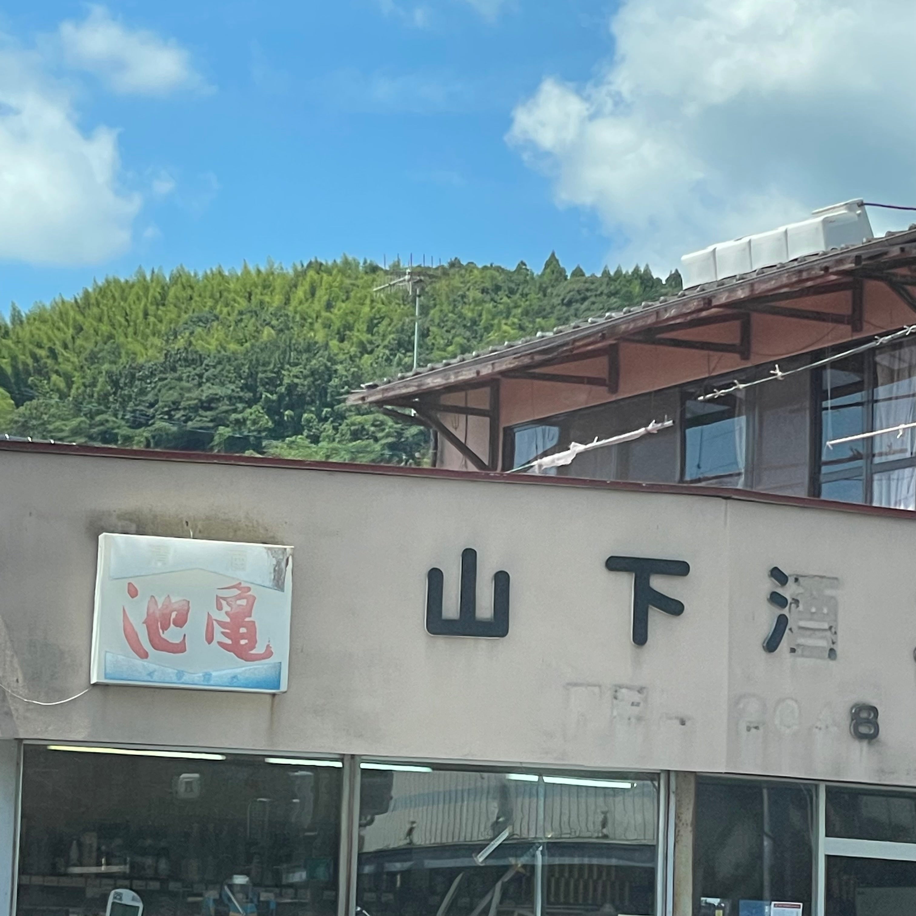 山下酒店_1枚目