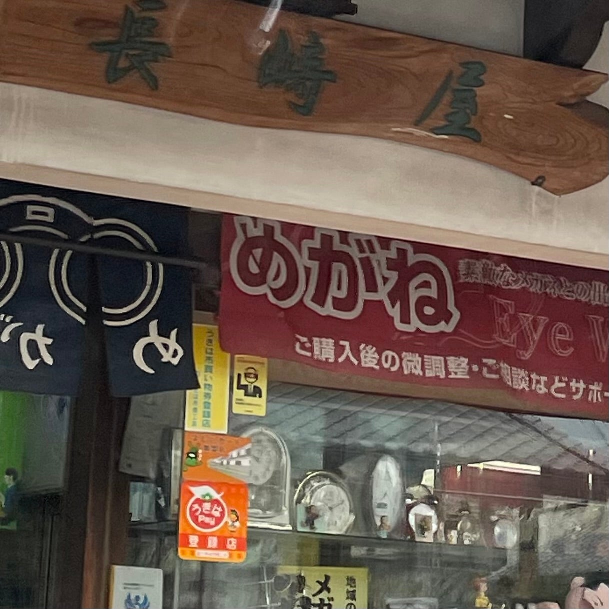 長崎屋時計店