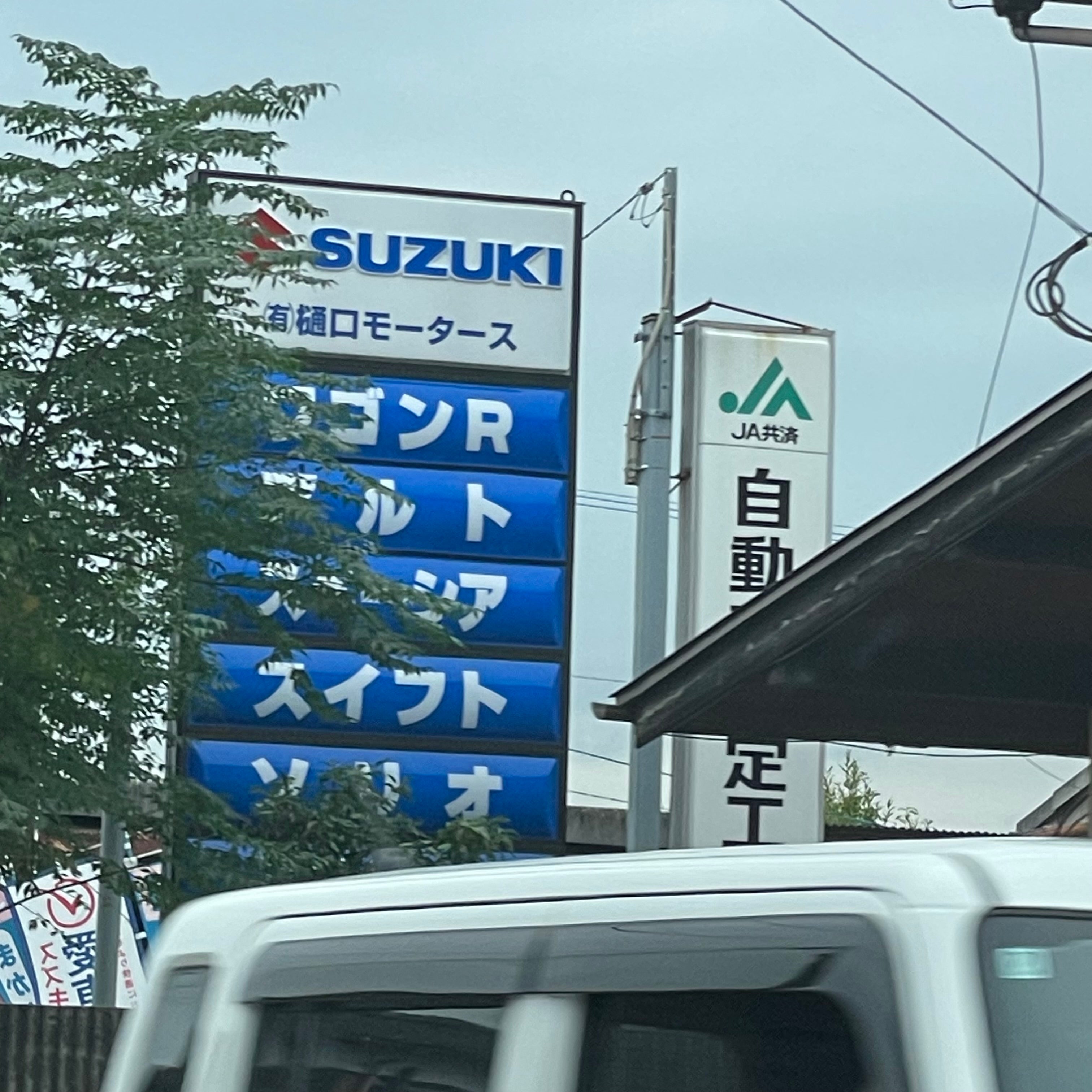 有限会社樋口モータース_2枚目