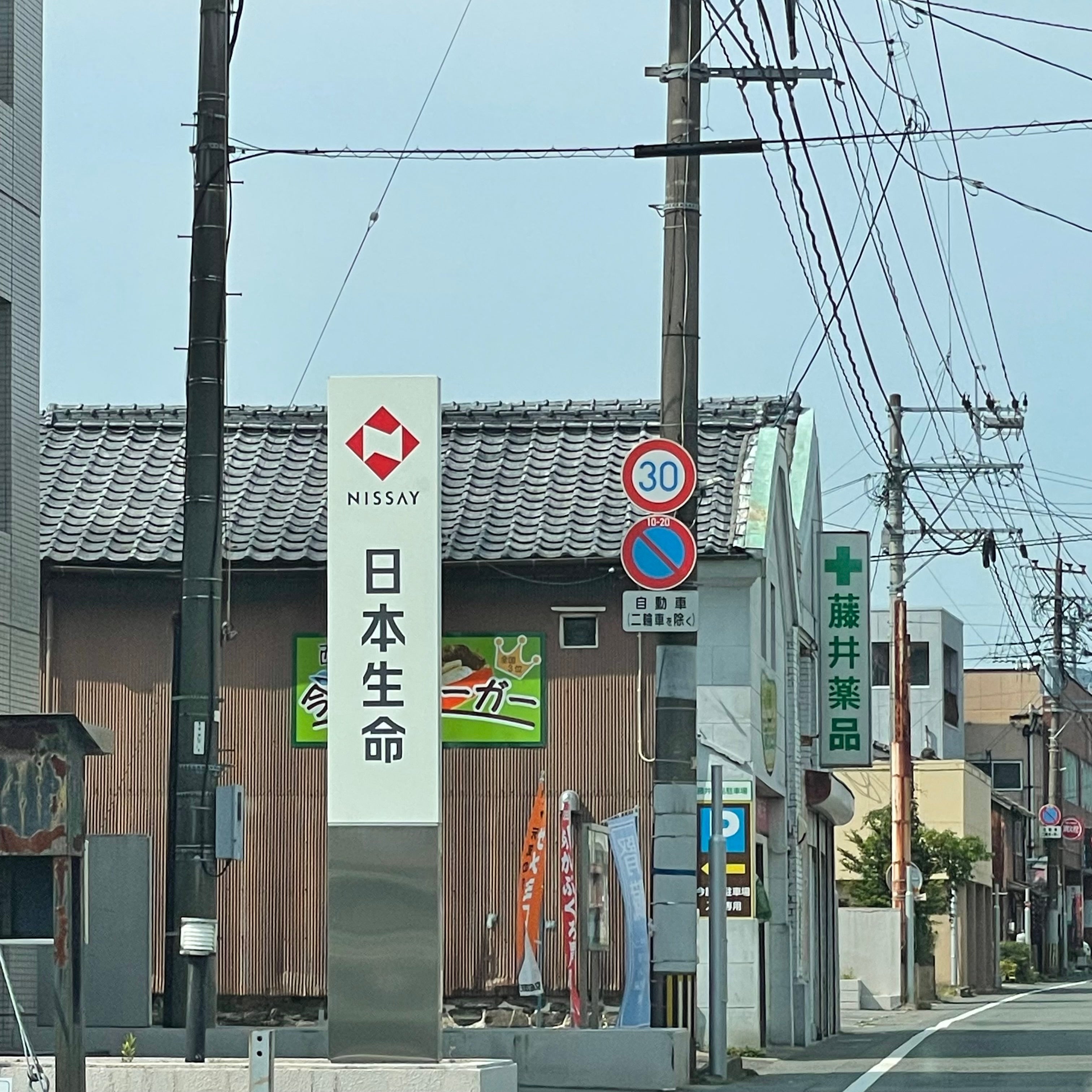 日本生命保険相互会社新甘木営業部_1枚目