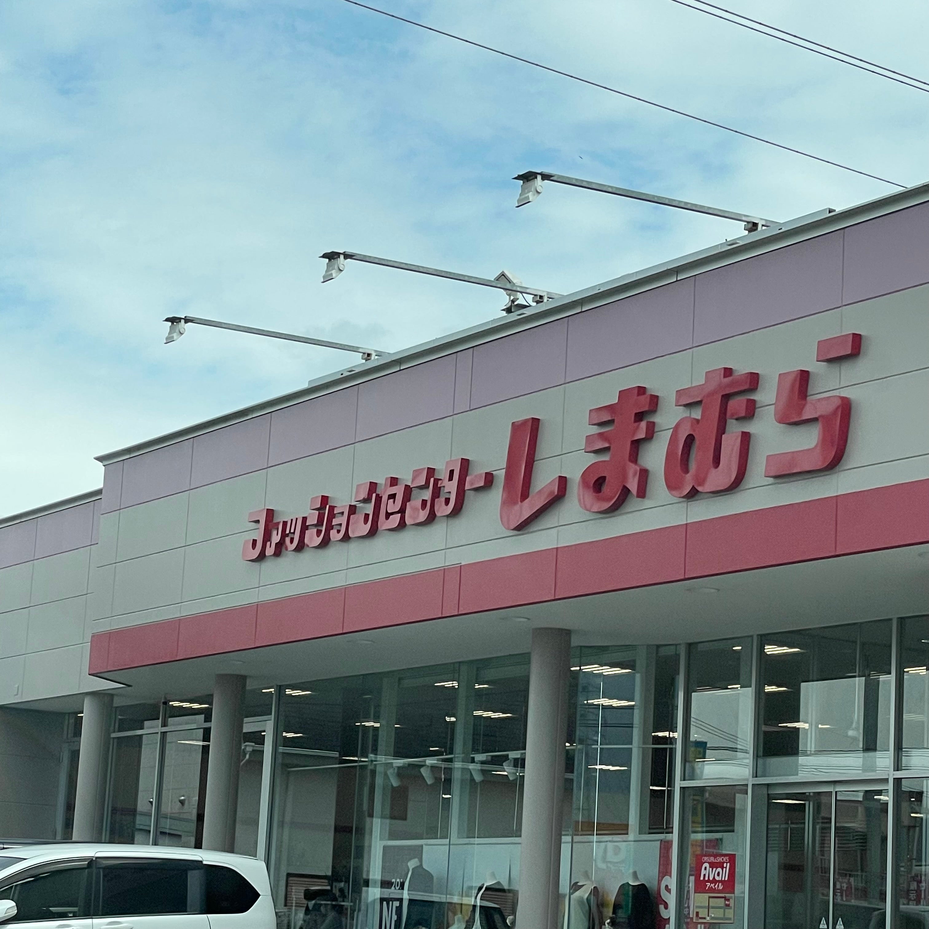 ファッションセンターしまむら　甘木店_3枚目