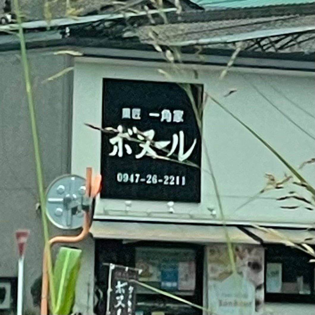 ケーキハウスボヌール_1枚目