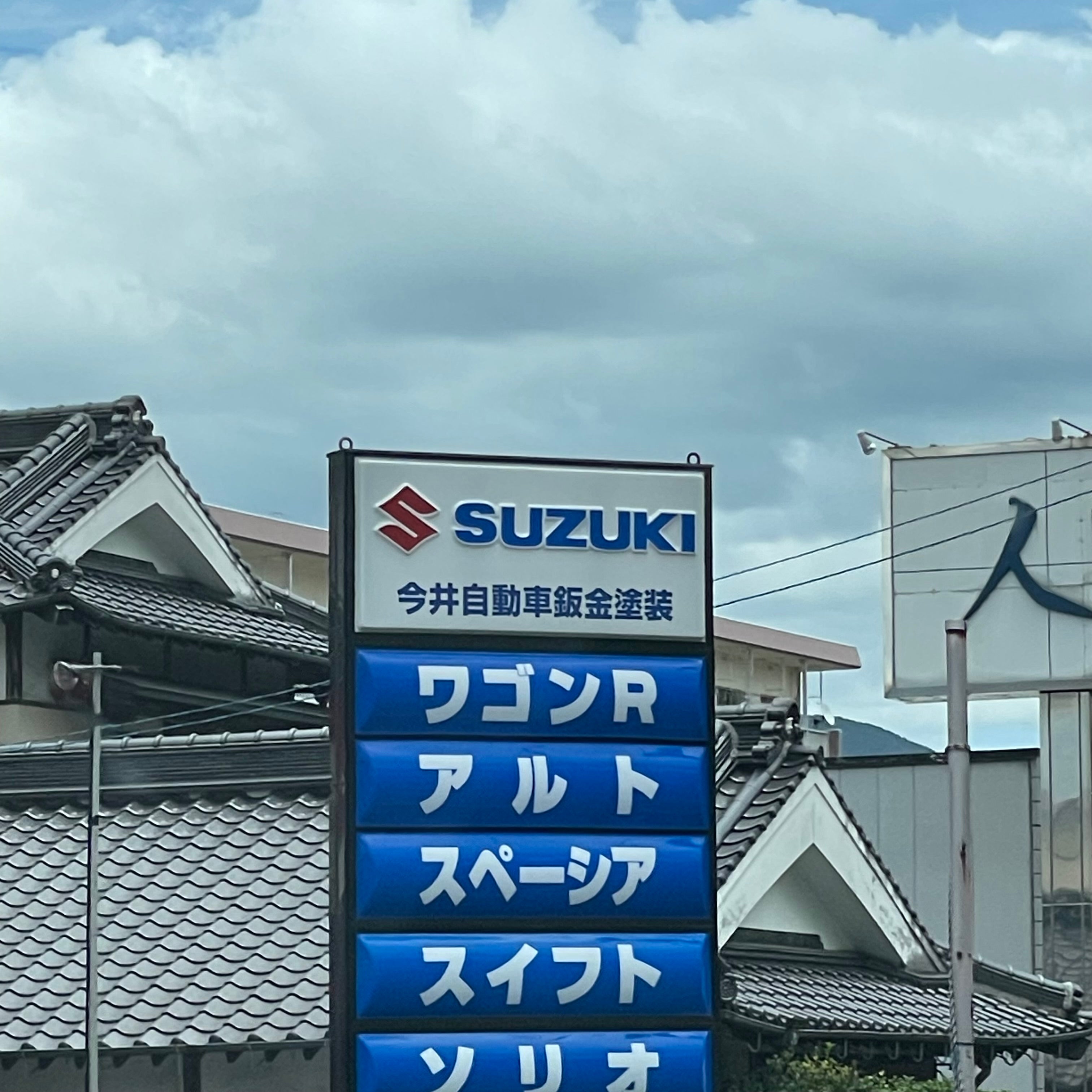 今井自動車鈑金塗装工場_2枚目