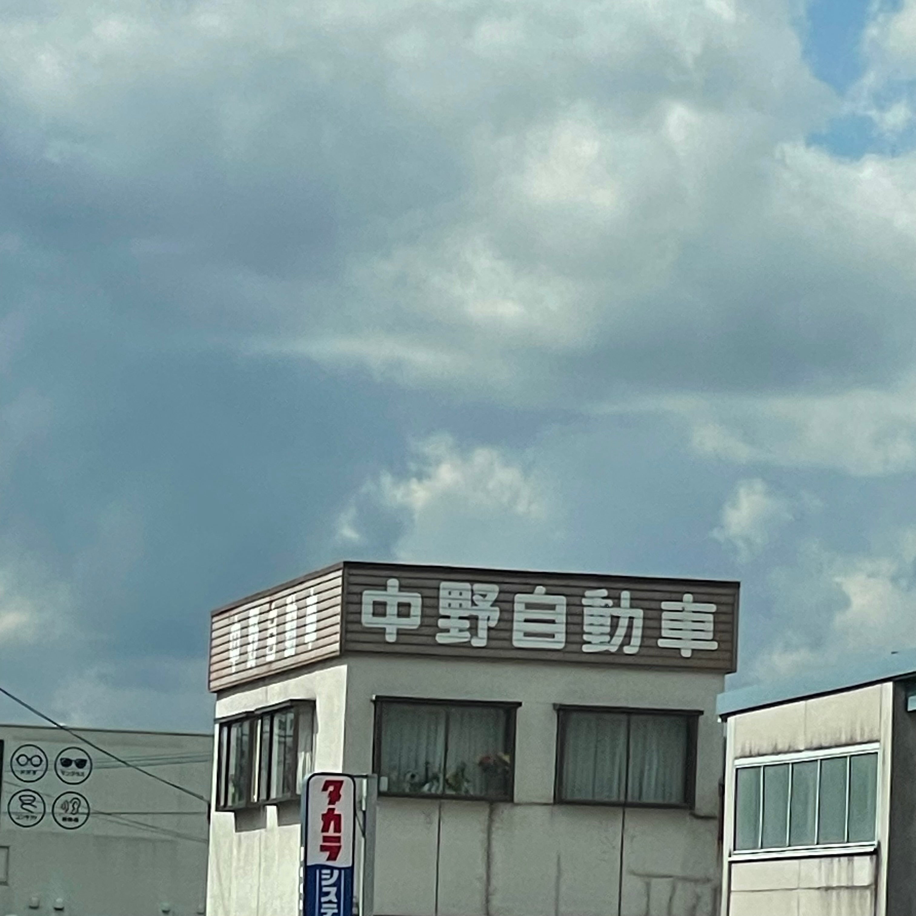 中野自動車_1枚目