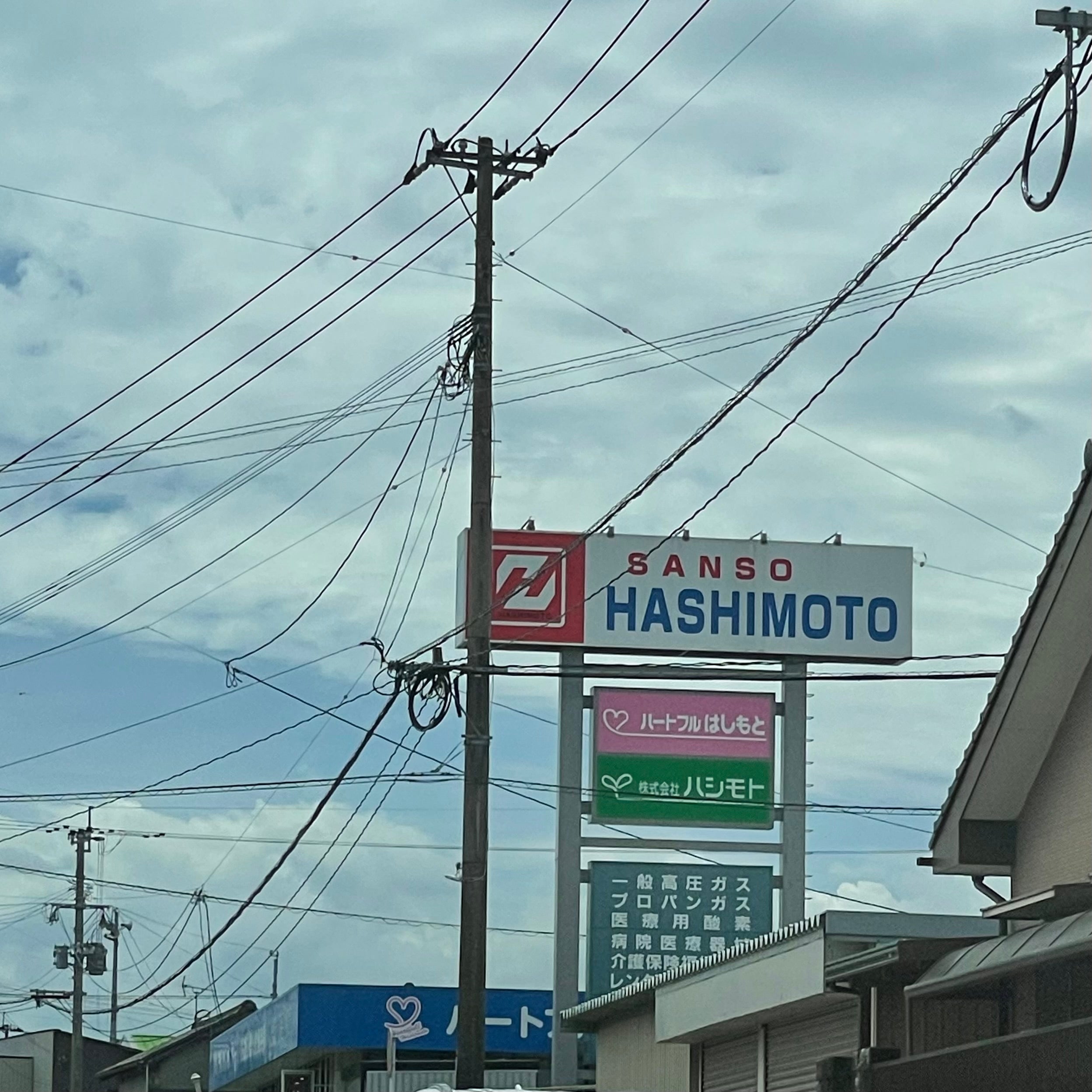 有限会社ハートフルはしもと_3枚目