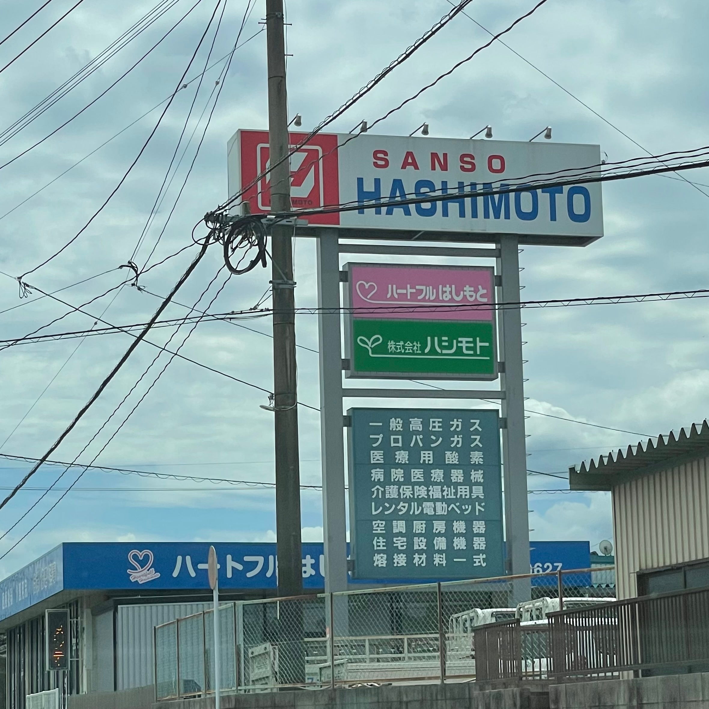 有限会社ハートフルはしもと_2枚目