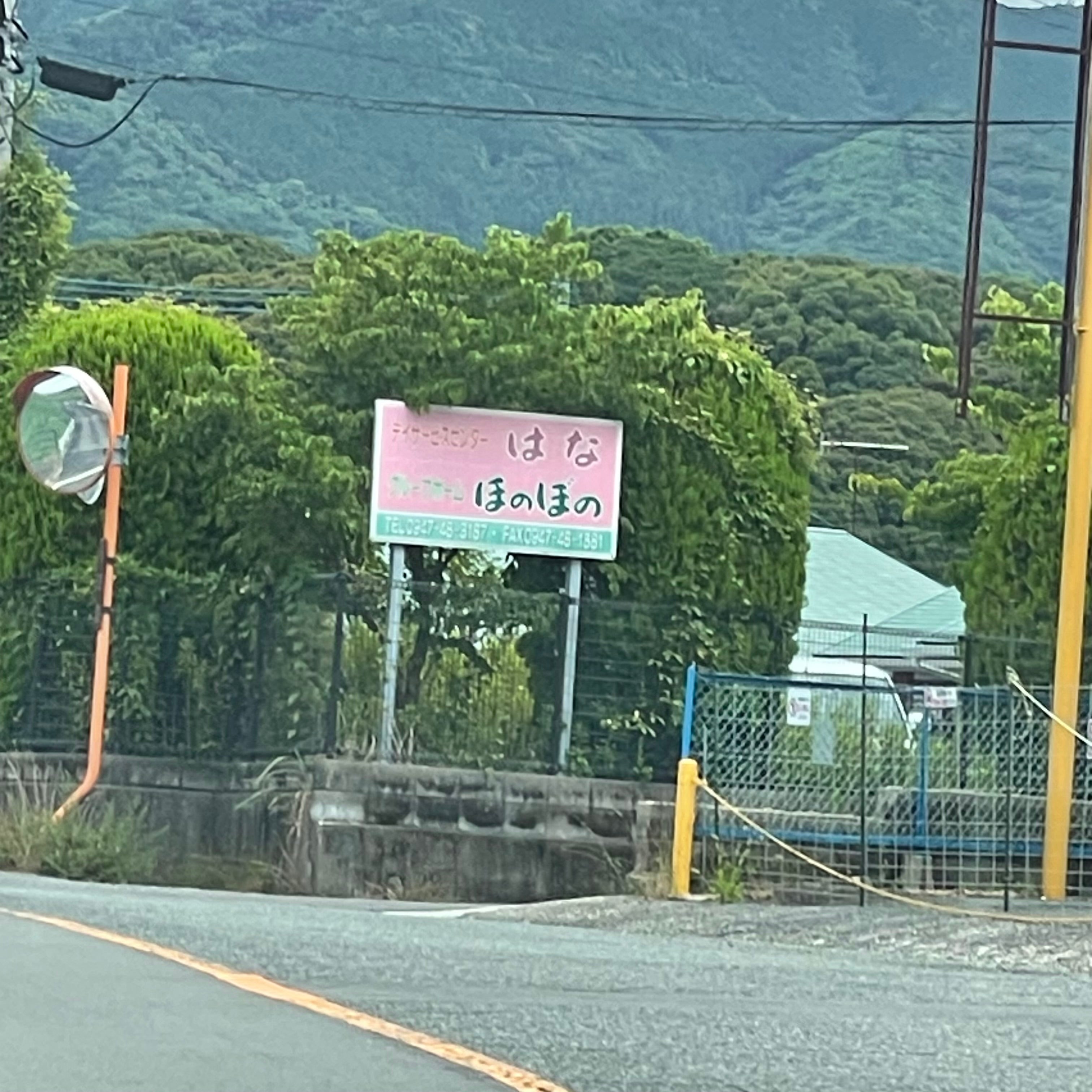 デイサービスセンター　はな_2枚目