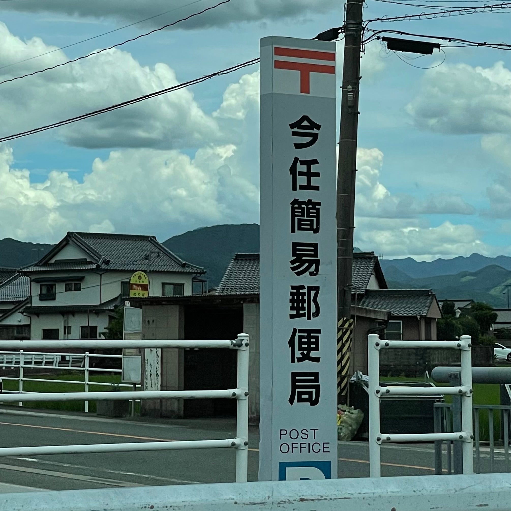 今任簡易郵便局_2枚目