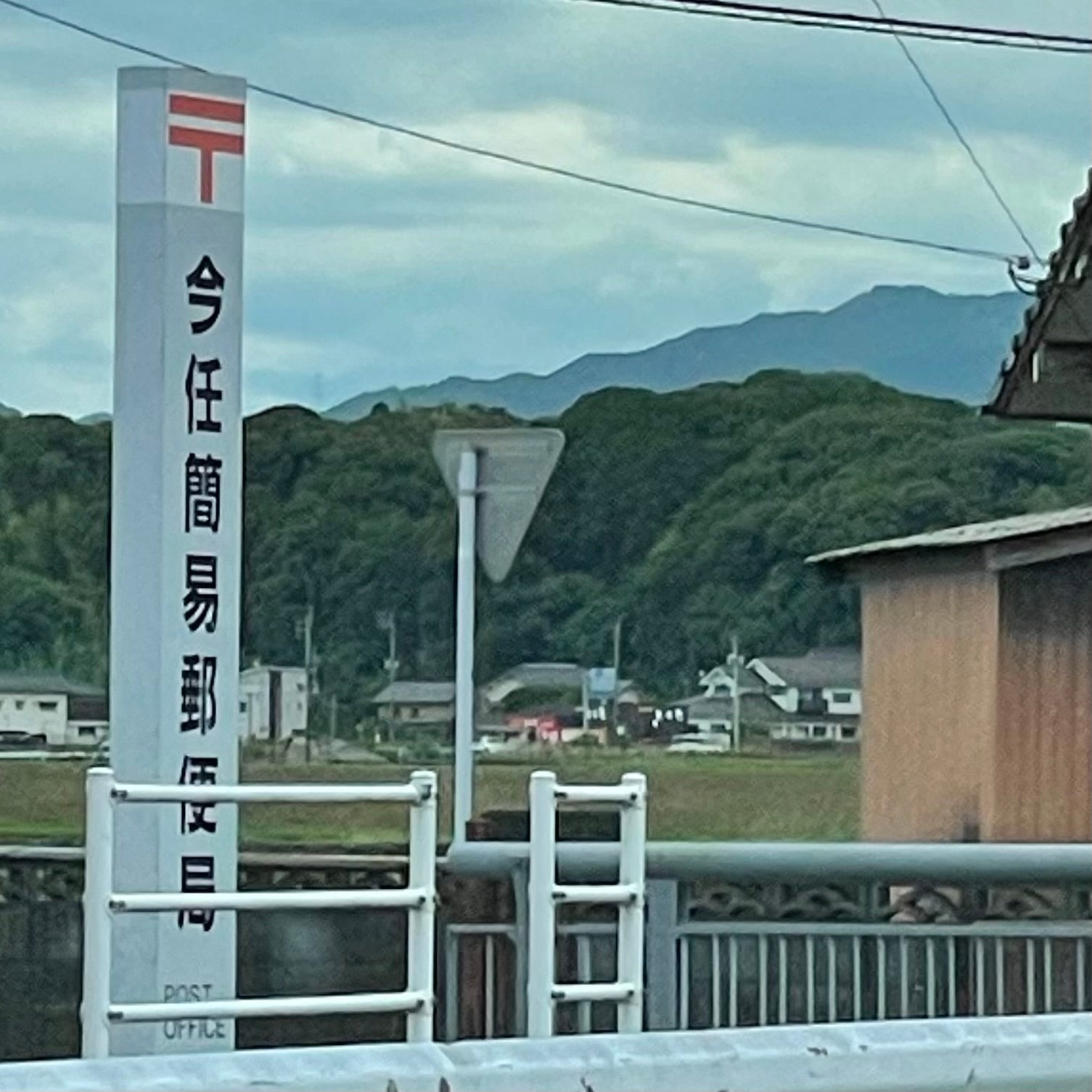 今任簡易郵便局_3枚目