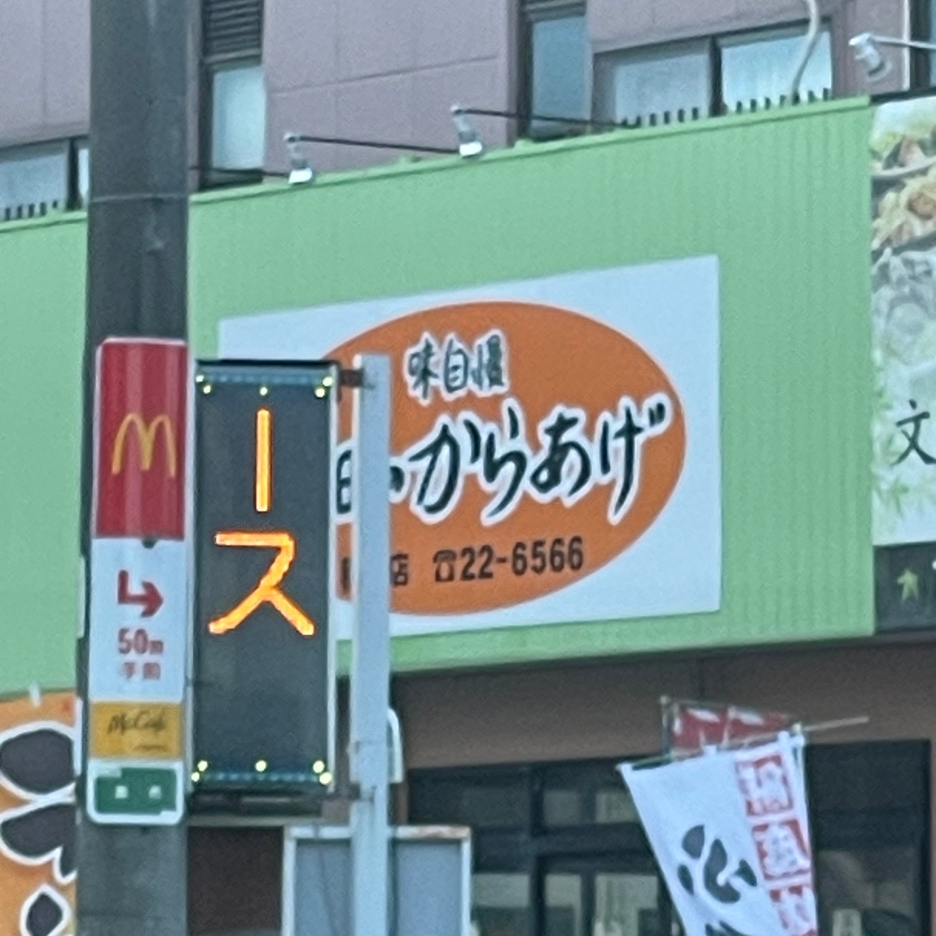 もり田のからあげ　穂波店_2枚目